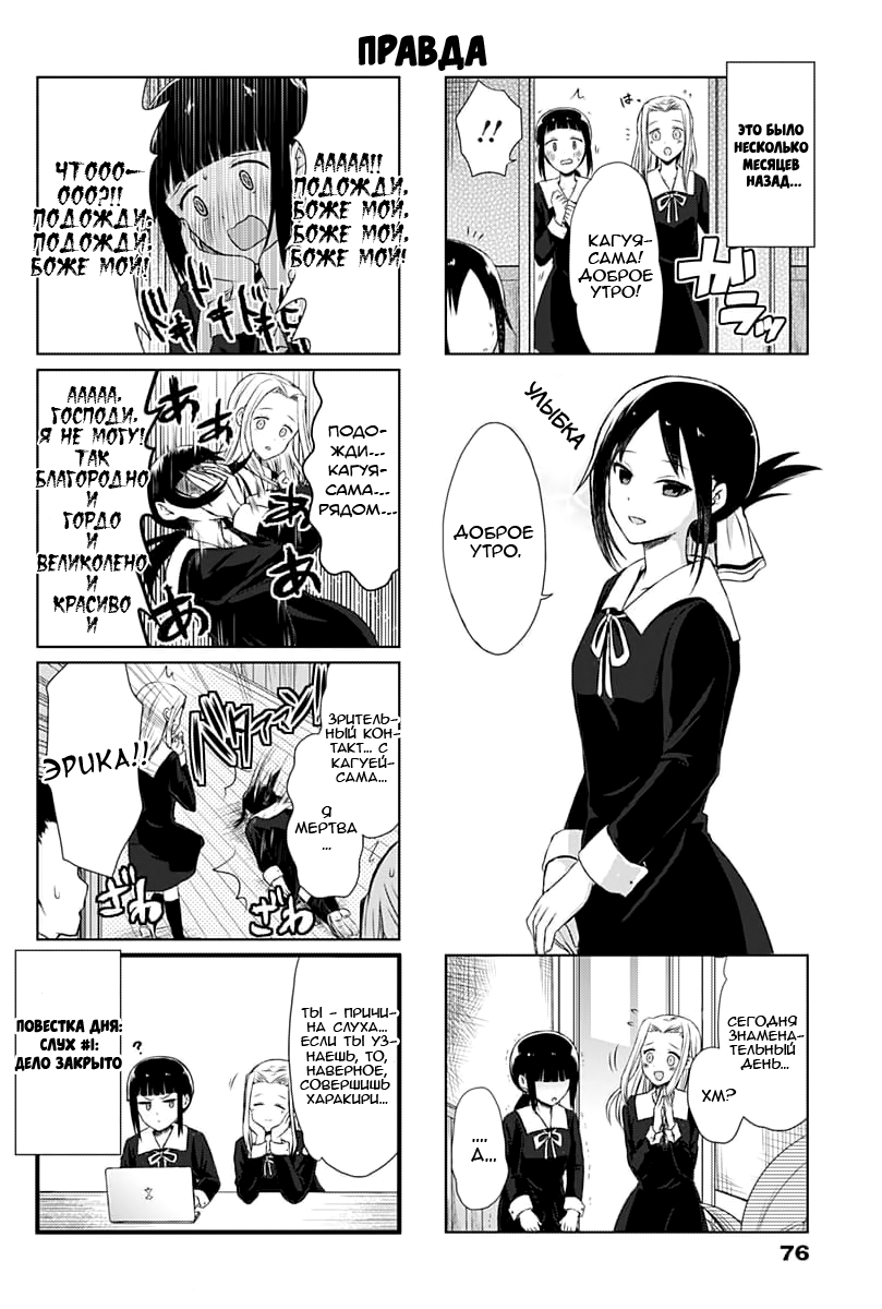 We Want to Talk About Kaguya-sama Клуб СМИ хочет поговорить 第8页