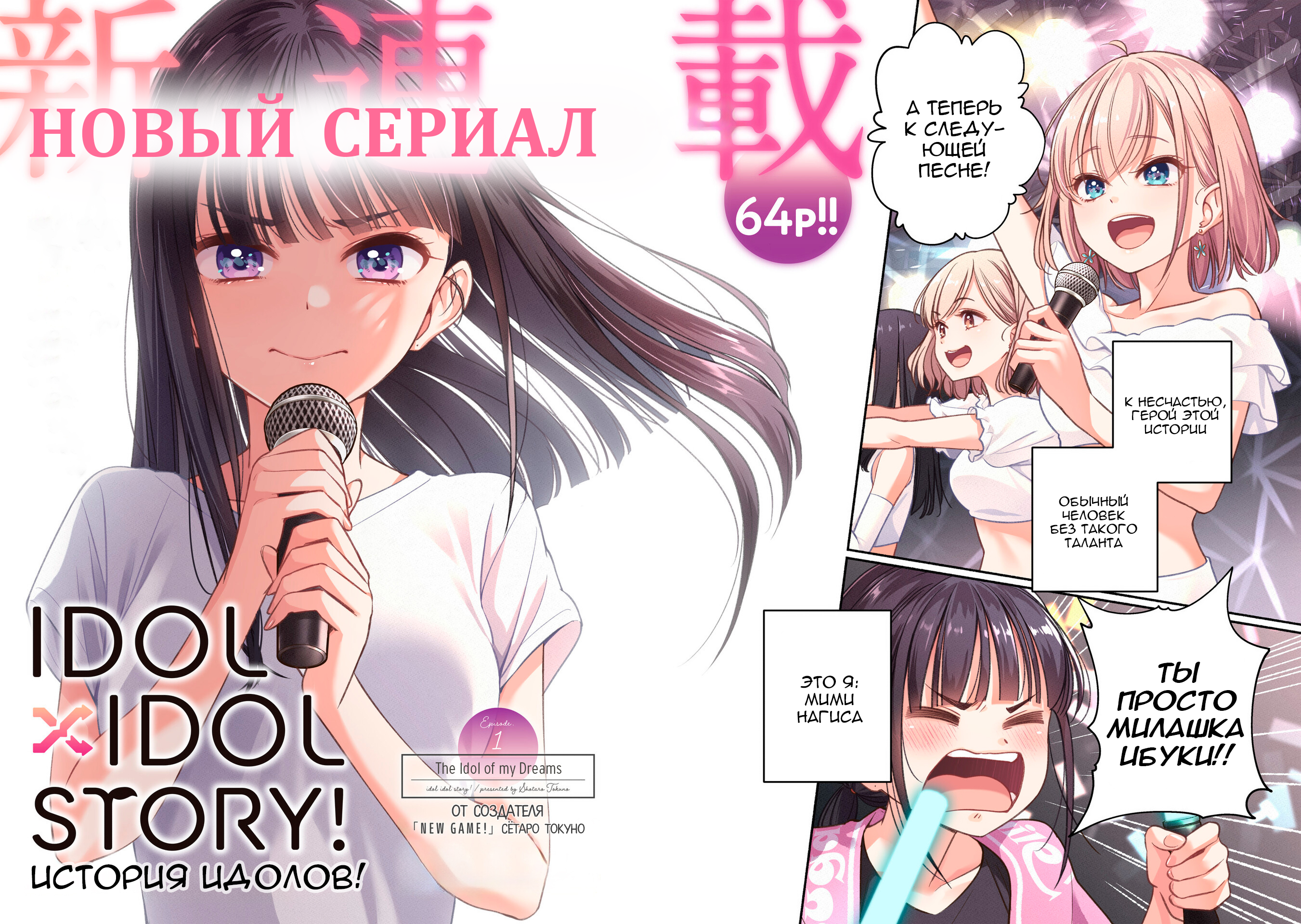 IDOL×IDOL STORY! Идол моей мечты 第2页