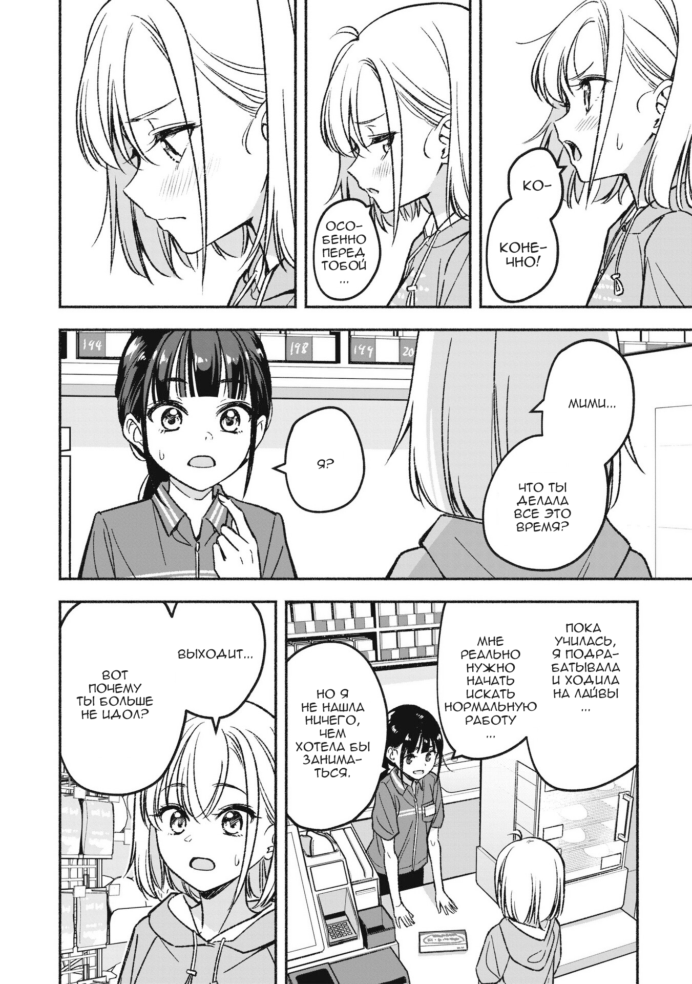 IDOL×IDOL STORY! Идол моей мечты 第22页