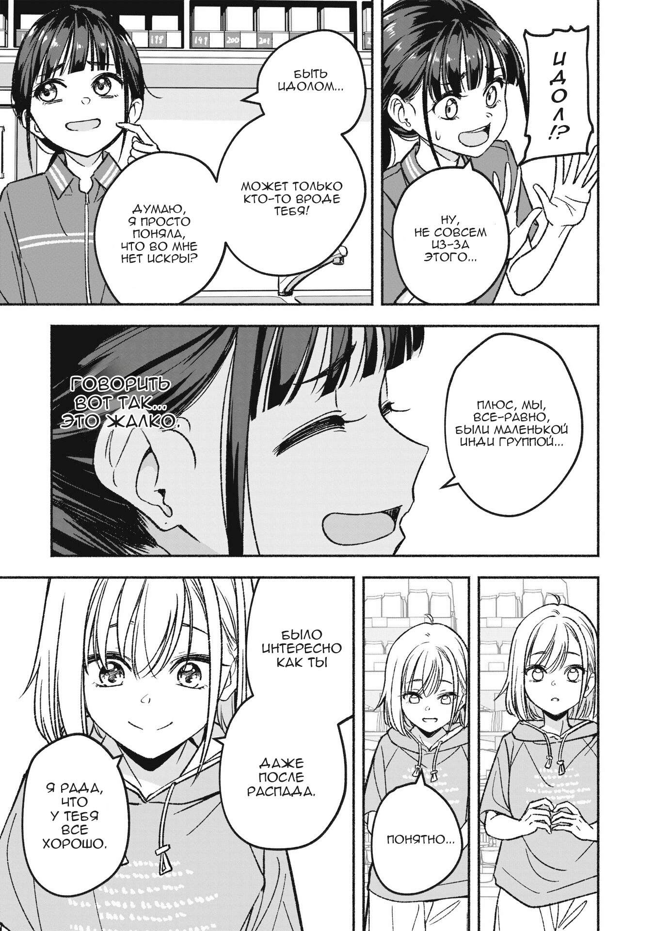 IDOL×IDOL STORY! Идол моей мечты 第23页
