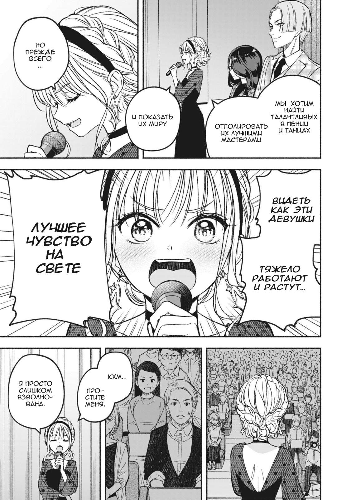 IDOL×IDOL STORY! Идол моей мечты 第4页
