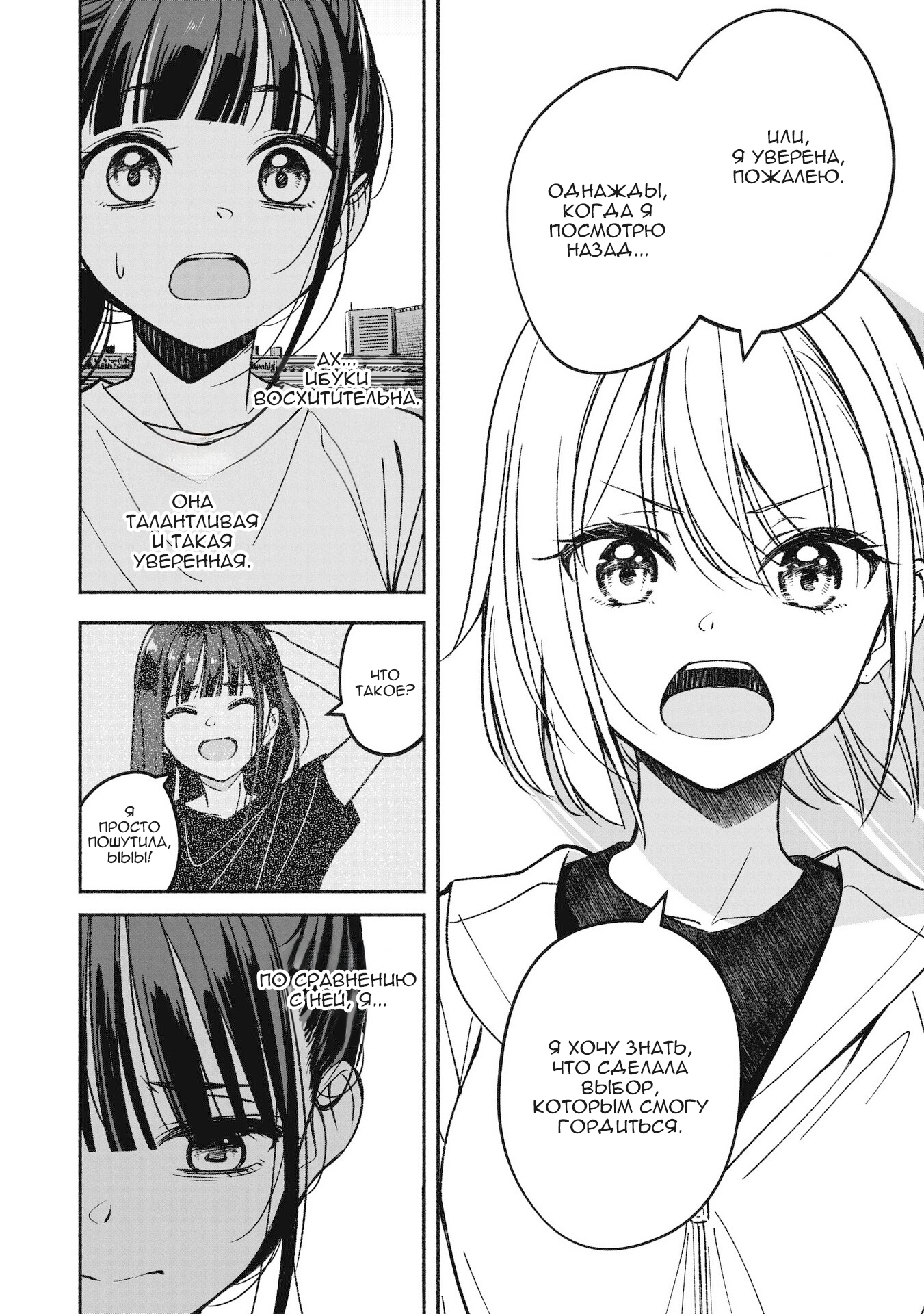 IDOL×IDOL STORY! Идол моей мечты 第38页