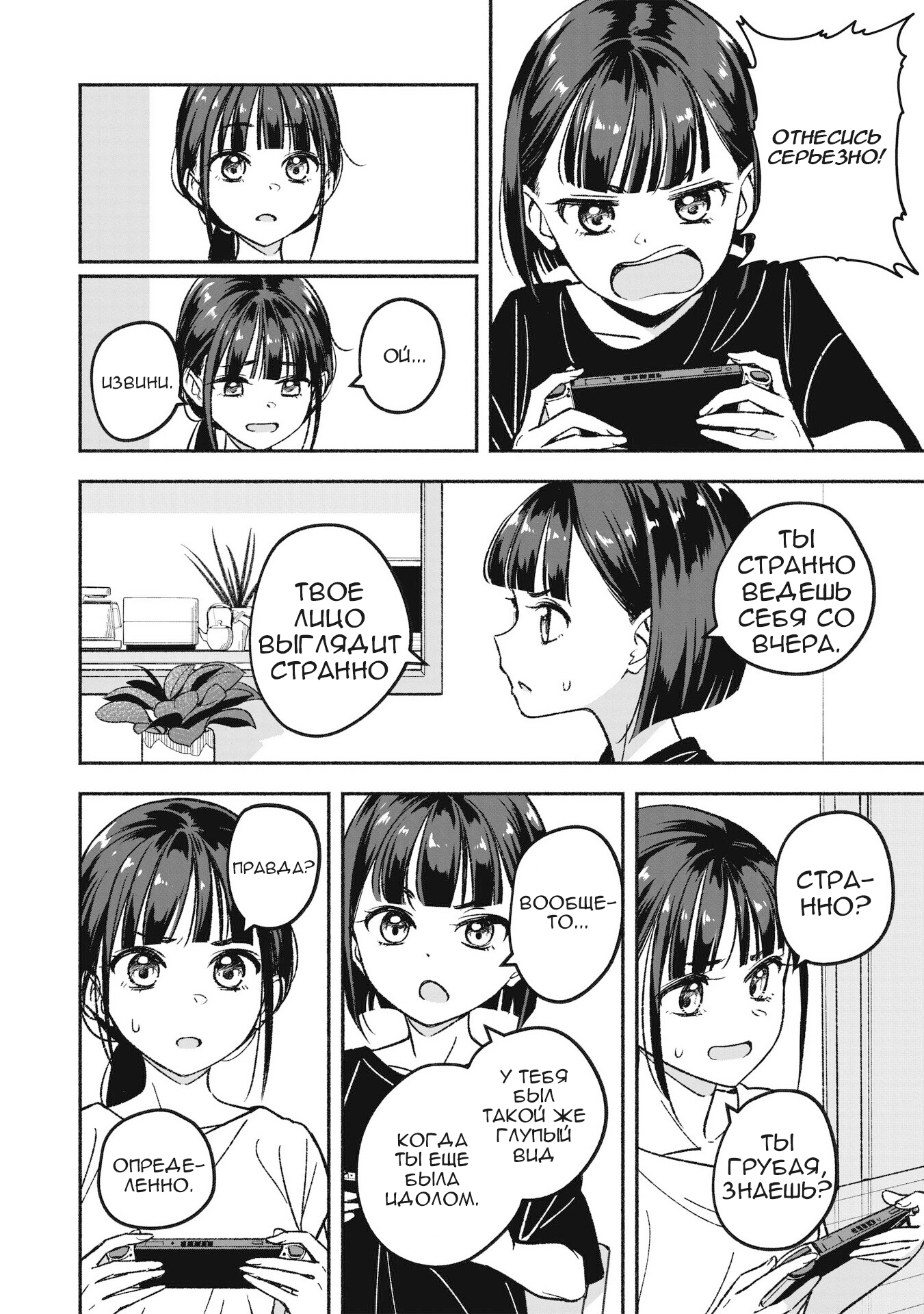 IDOL×IDOL STORY! Идол моей мечты 第42页