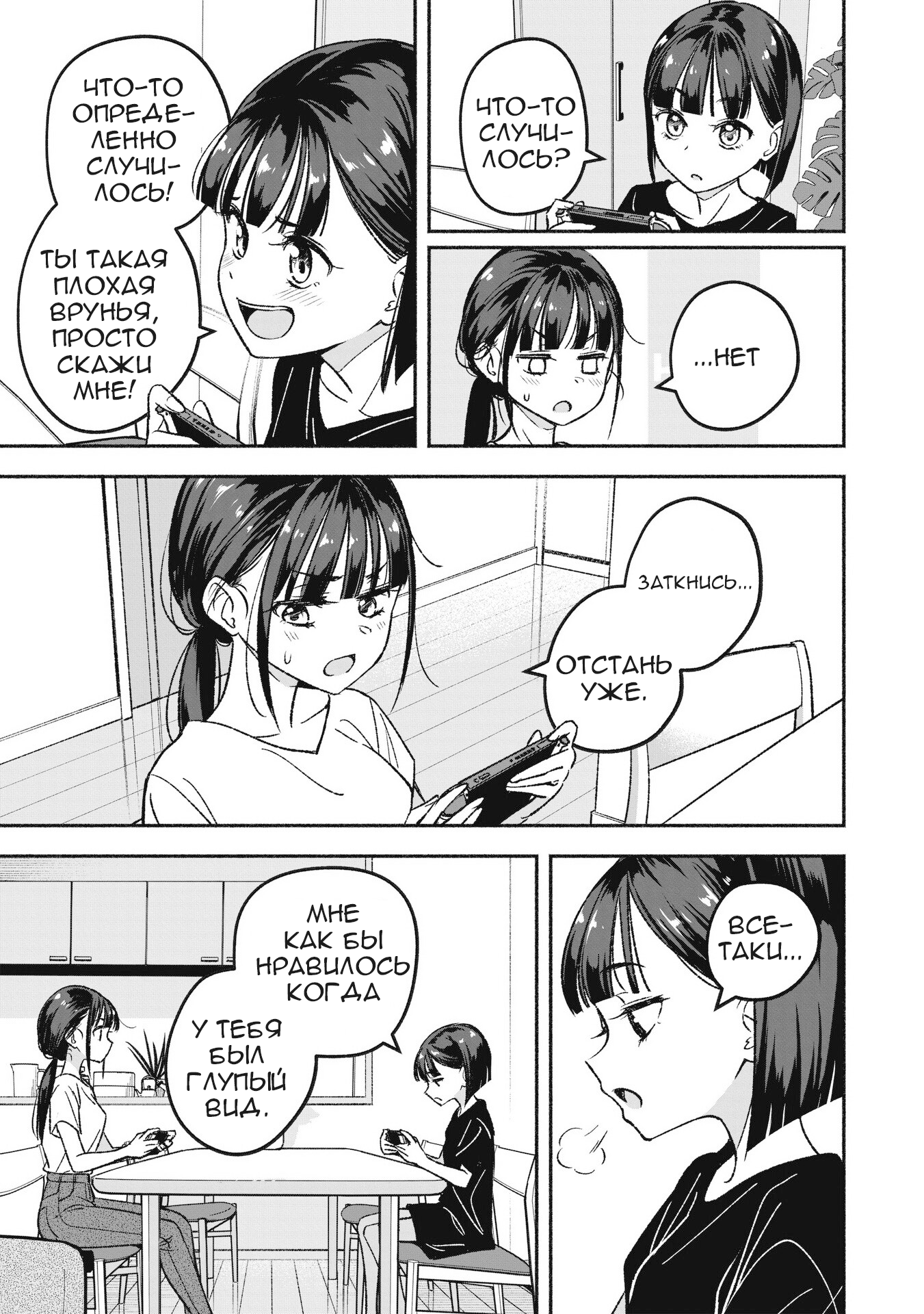 IDOL×IDOL STORY! Идол моей мечты 第43页