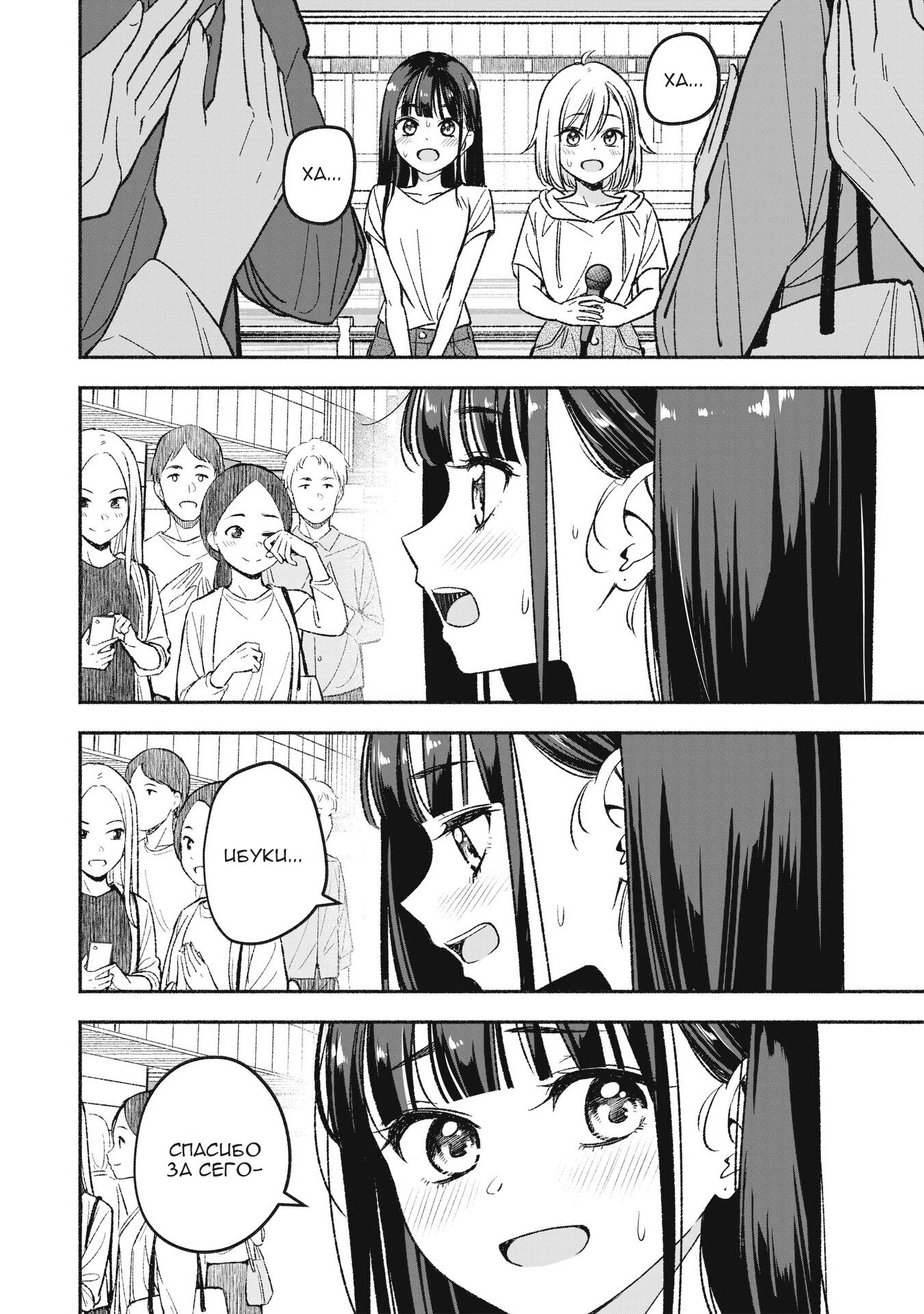 IDOL×IDOL STORY! Идол моей мечты 第56页