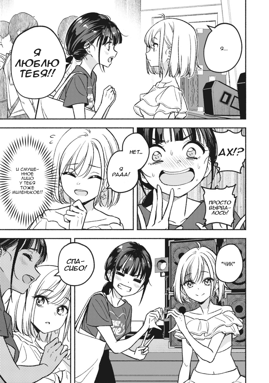IDOL×IDOL STORY! Идол моей мечты 第7页