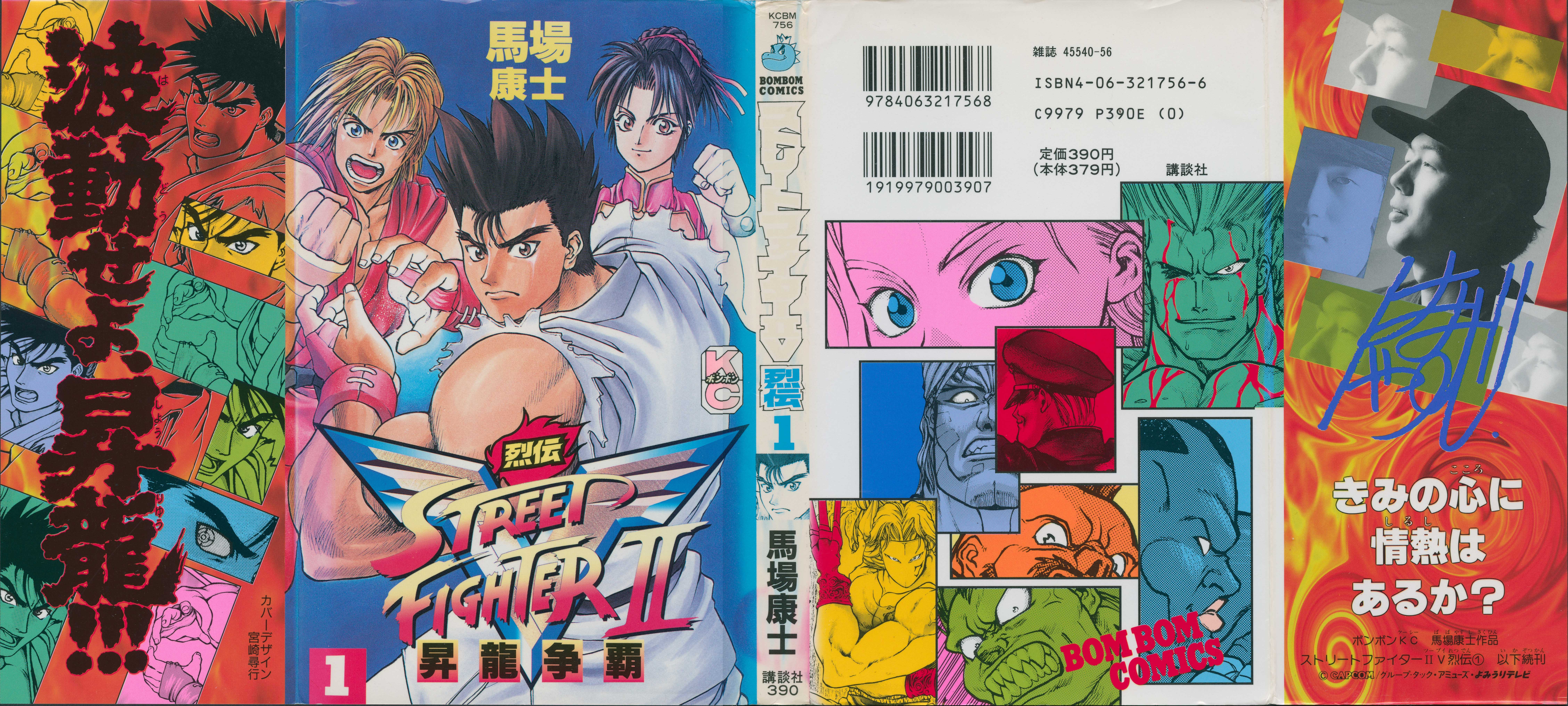 Street Fighter II V Retsuden: Shoryu's Conquest 第1页