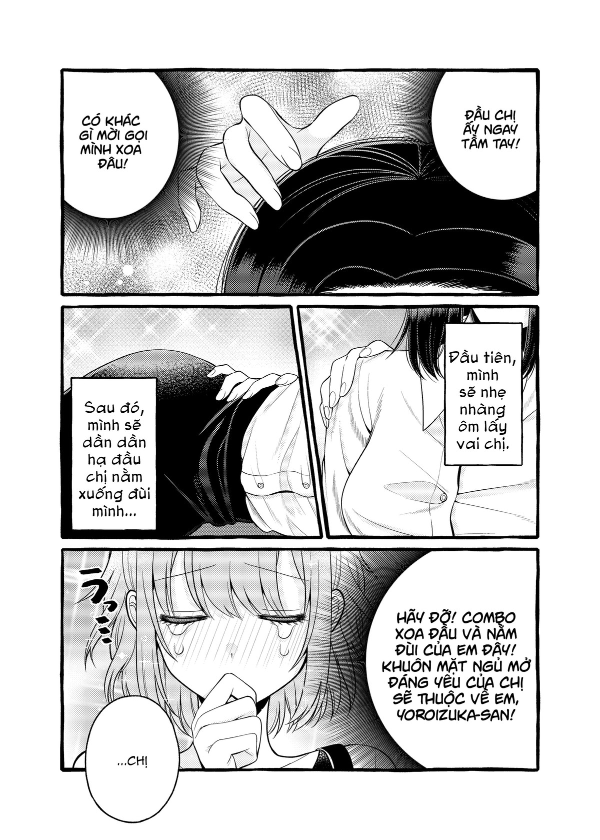 I Want to Spoil Ms. Yoroizuka Rotten Ch.3 第6页