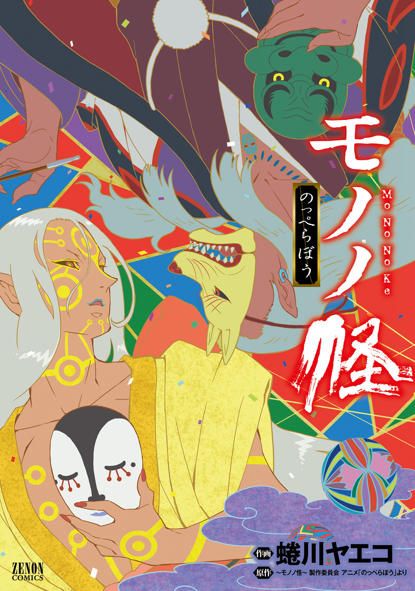 Mononoke: Nopperabo 第1页