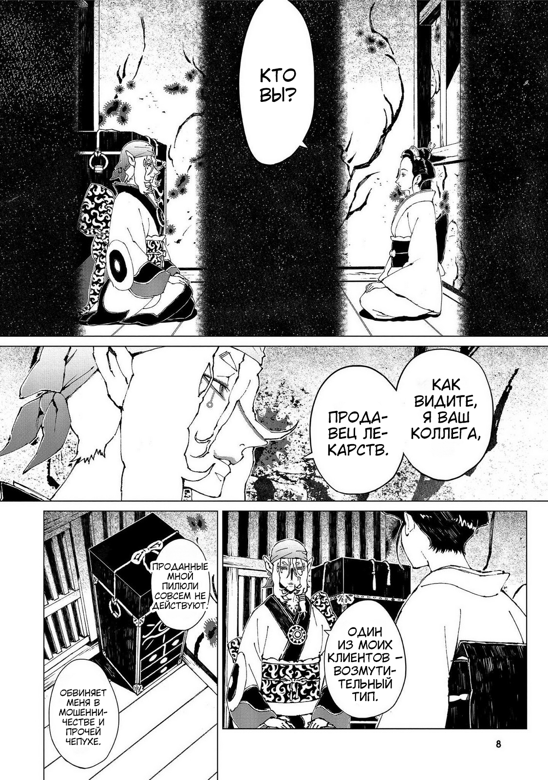 Mononoke: Nopperabo 第8页