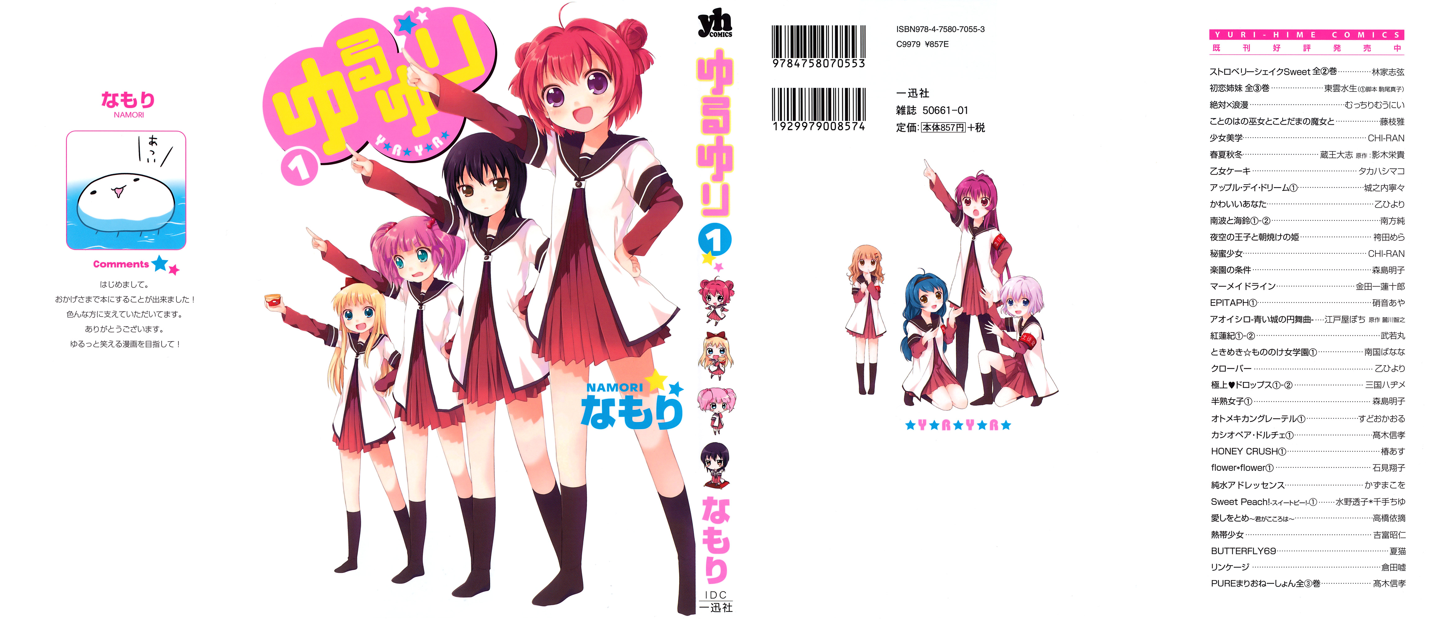 Yuru Yuri Che Mirakurun faccia miracoli?! 第1页