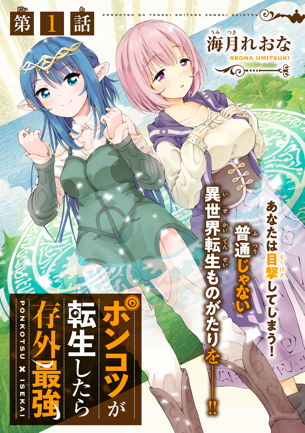 Ponkotsu ga Tensei Shitara Zongai Saikyou 第3页
