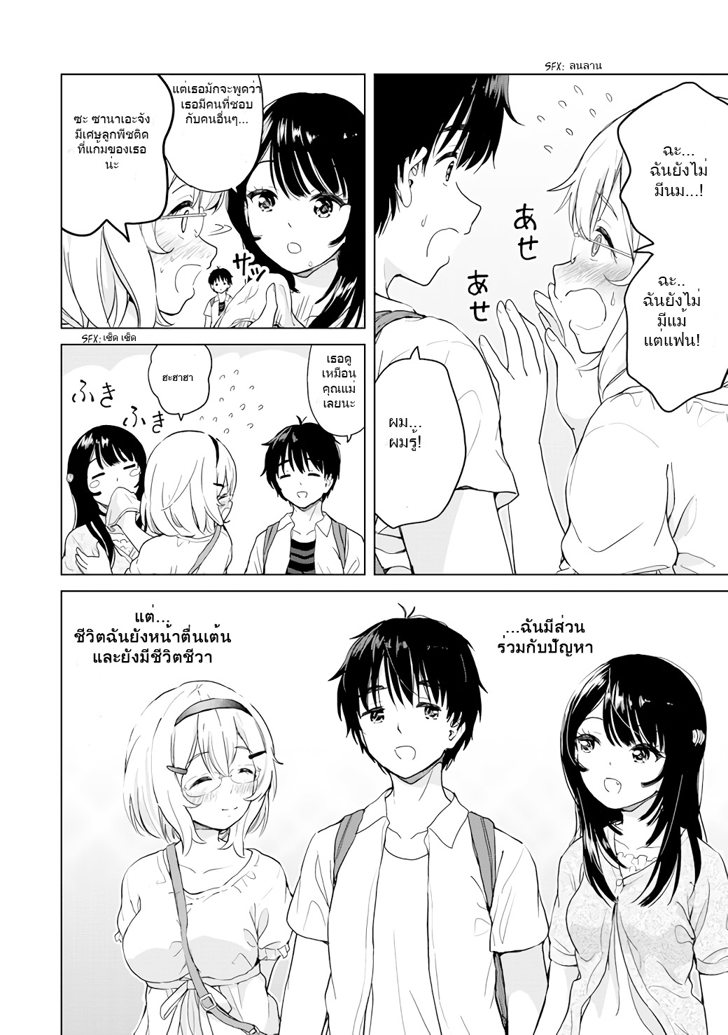 Ponkotsu ga Tensei Shitara Zongai Saikyou 第8页