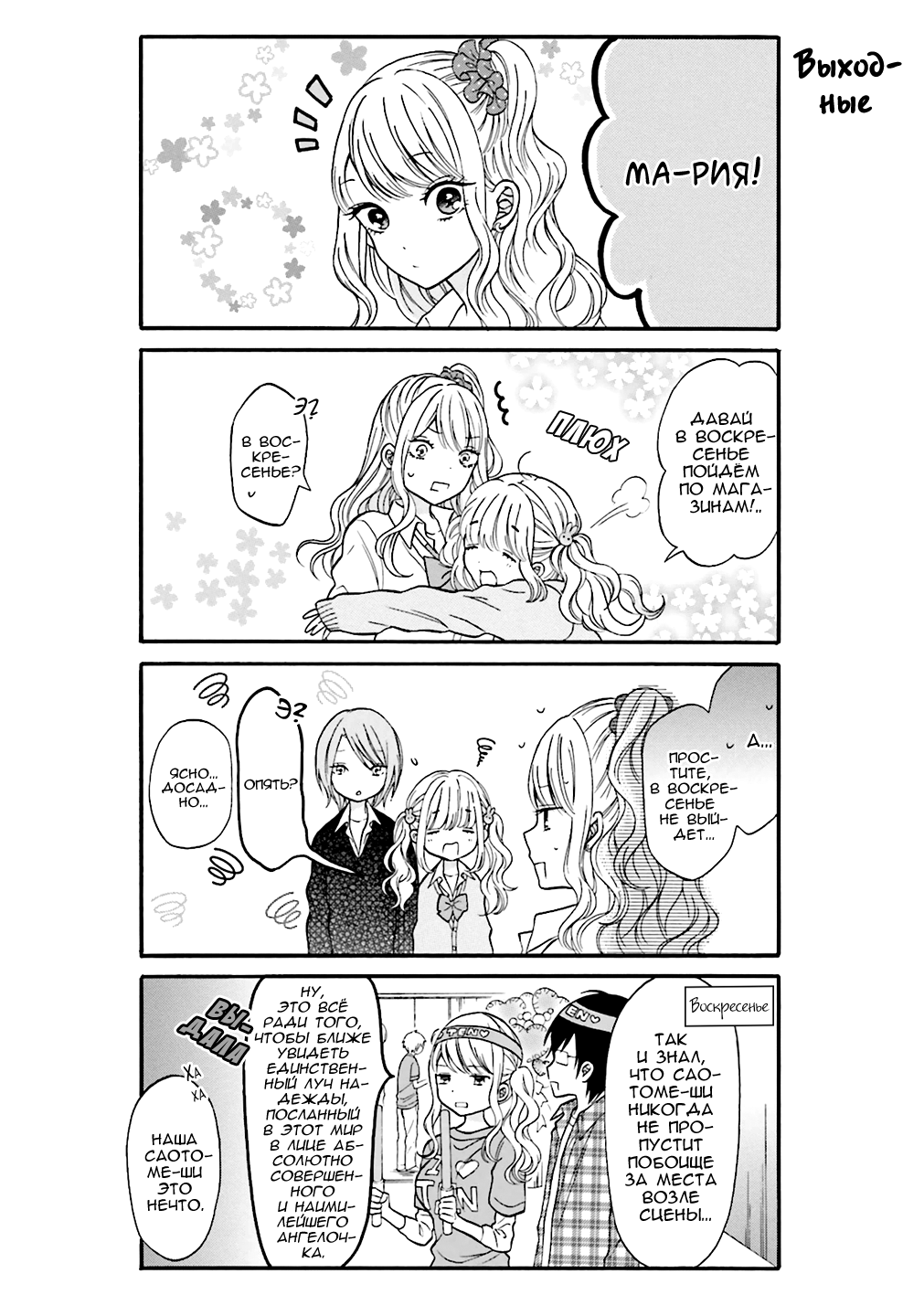 Gyaru to Otaku wa Wakari Aenai. Vol. 1 Ch. 3 第2页
