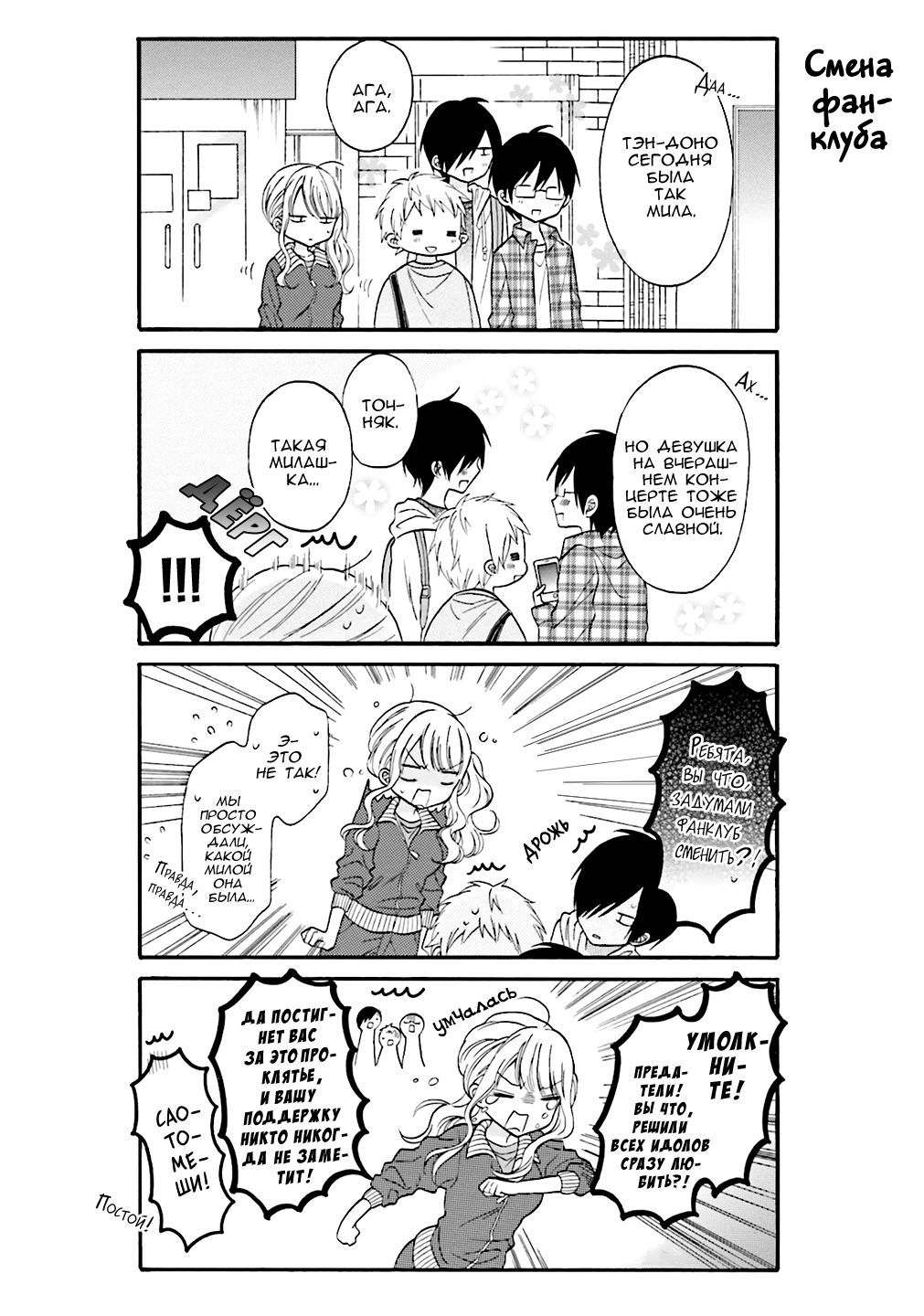 Gyaru to Otaku wa Wakari Aenai. Vol. 1 Ch. 3 第6页