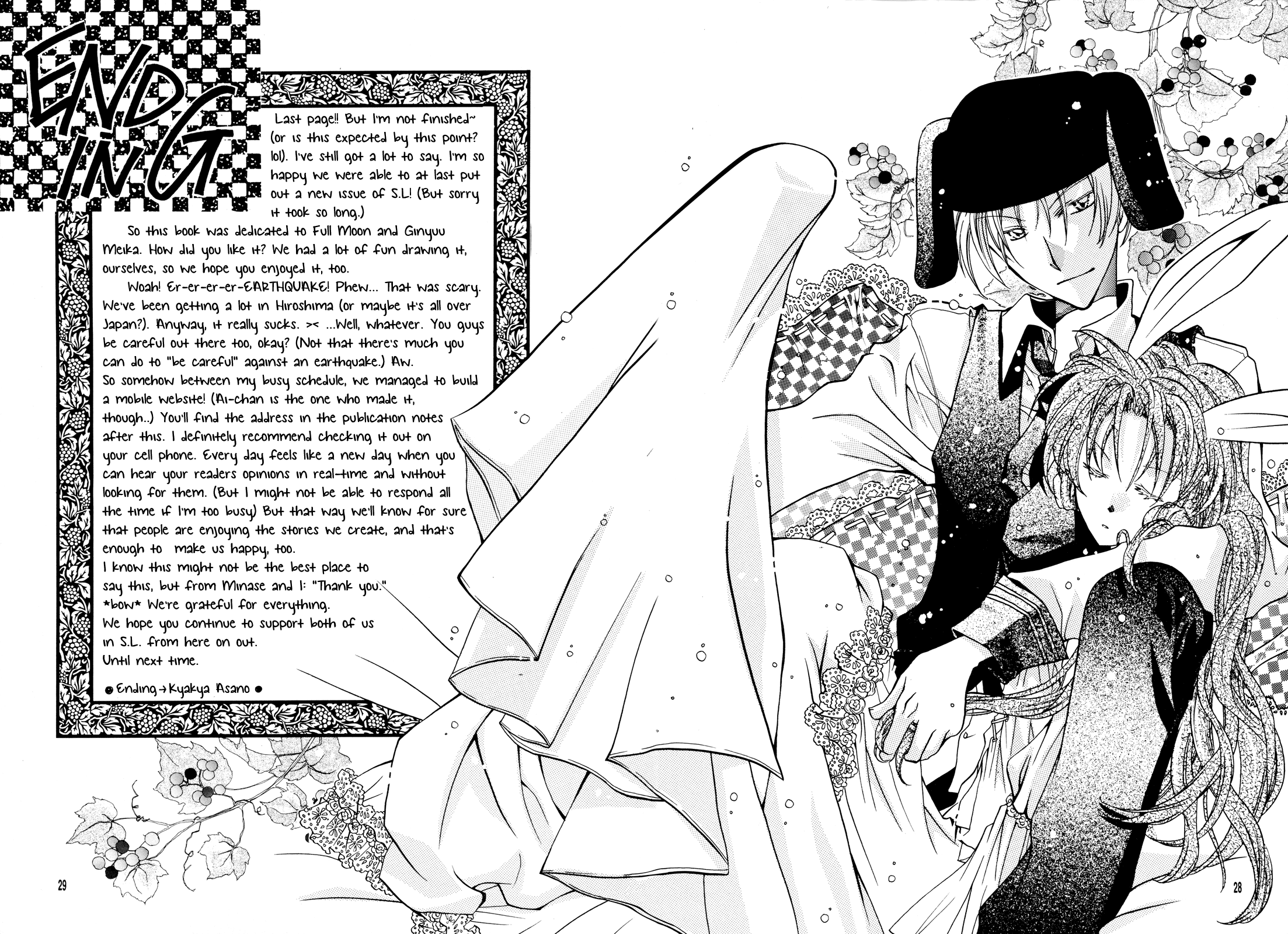 Full Moon o Sagashite - Strawberry Lunch (Doujinshi) Ch. 4 第26页