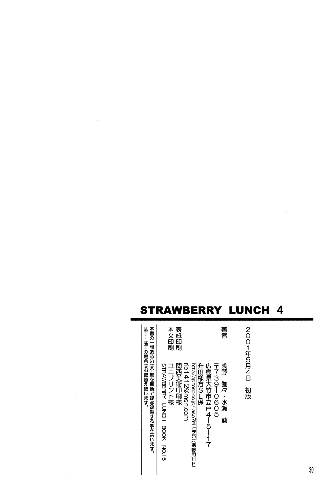 Full Moon o Sagashite - Strawberry Lunch (Doujinshi) Ch. 4 第27页