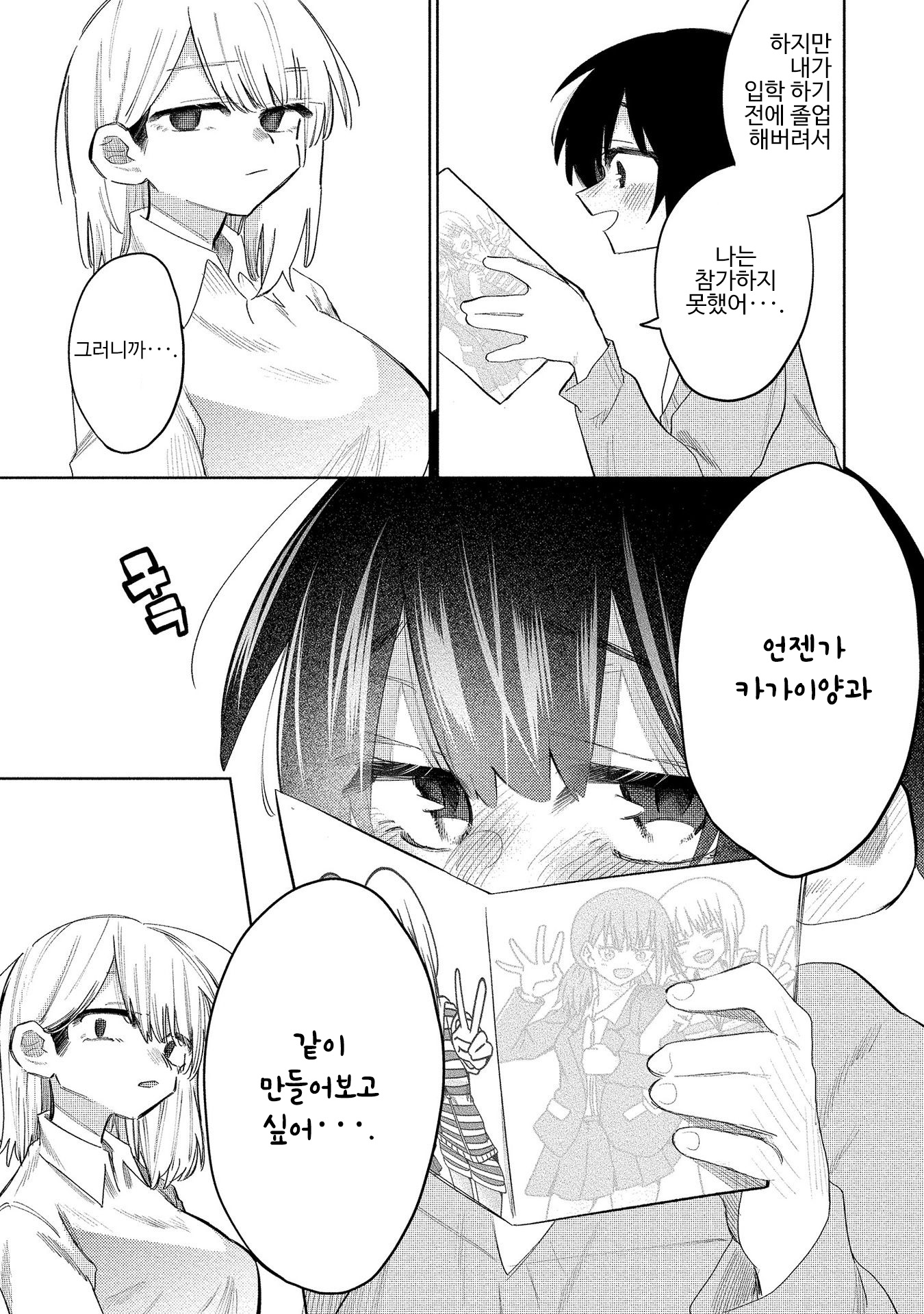Komada-san wo Komarasetai 코마다양은 물건을 잡고싶다. 第11页