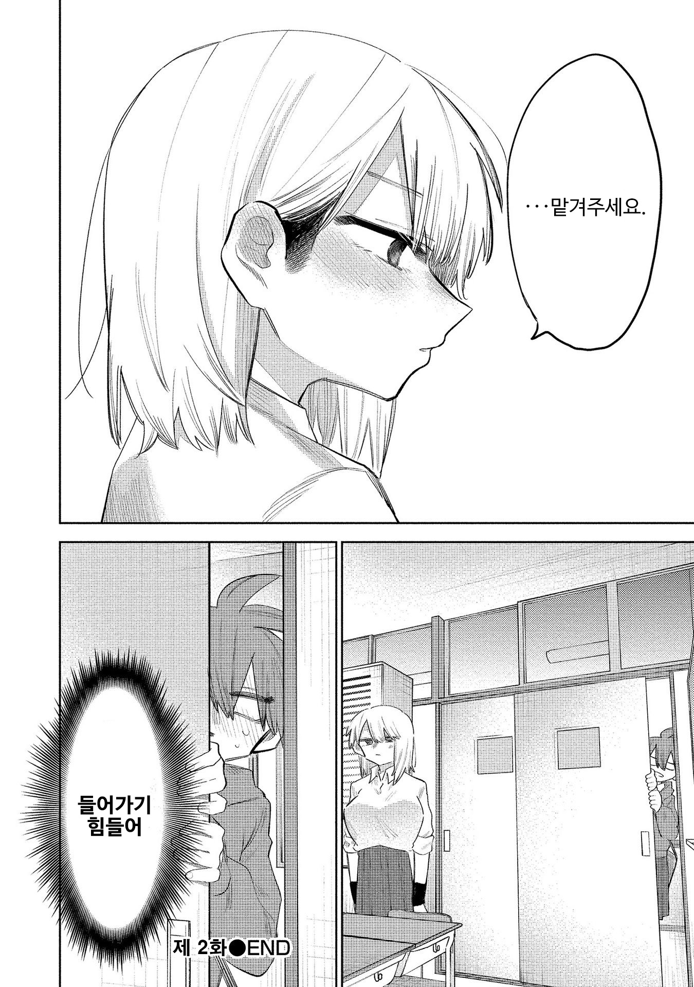 Komada-san wo Komarasetai 코마다양은 물건을 잡고싶다. 第12页
