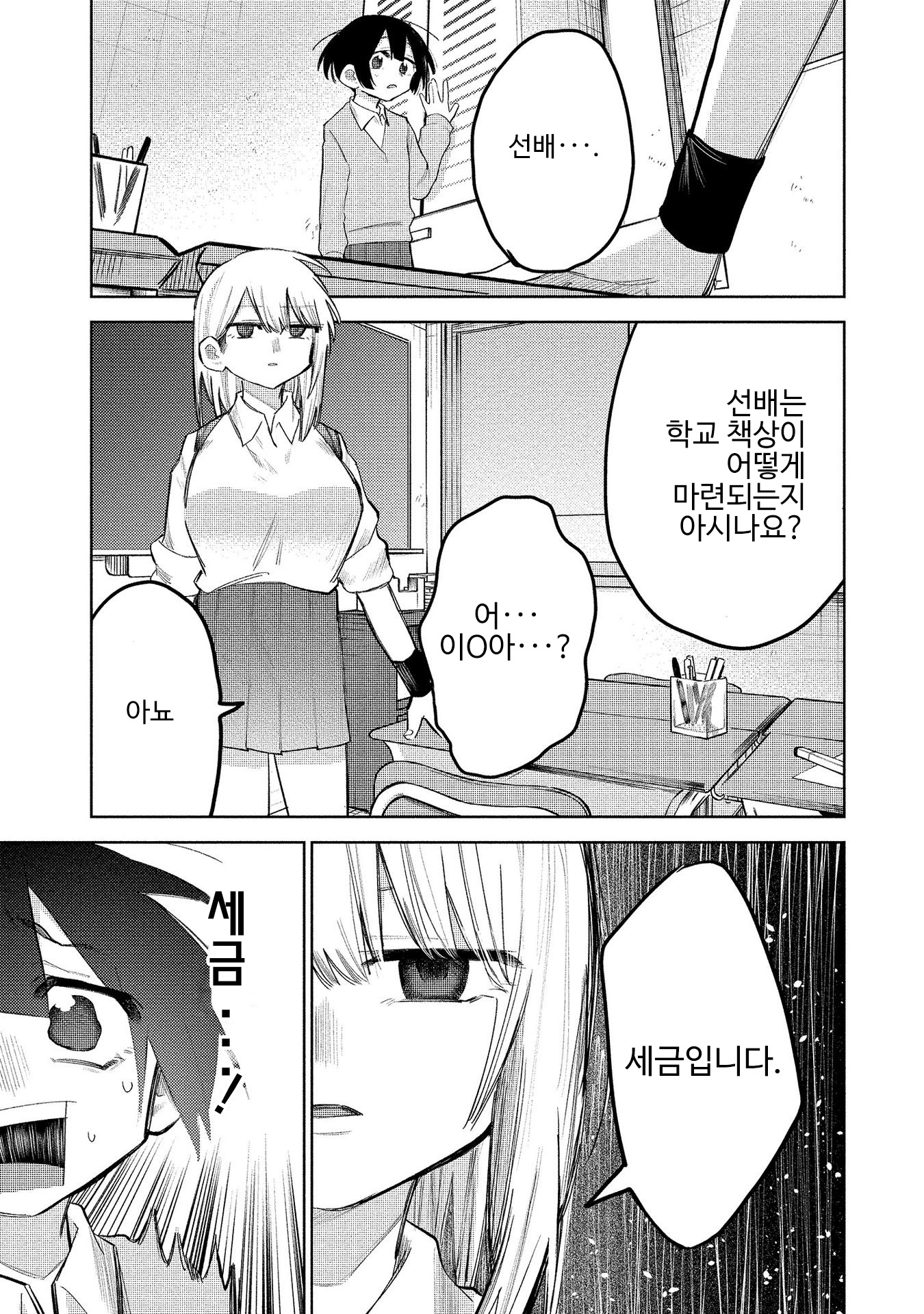 Komada-san wo Komarasetai 코마다양은 물건을 잡고싶다. 第3页