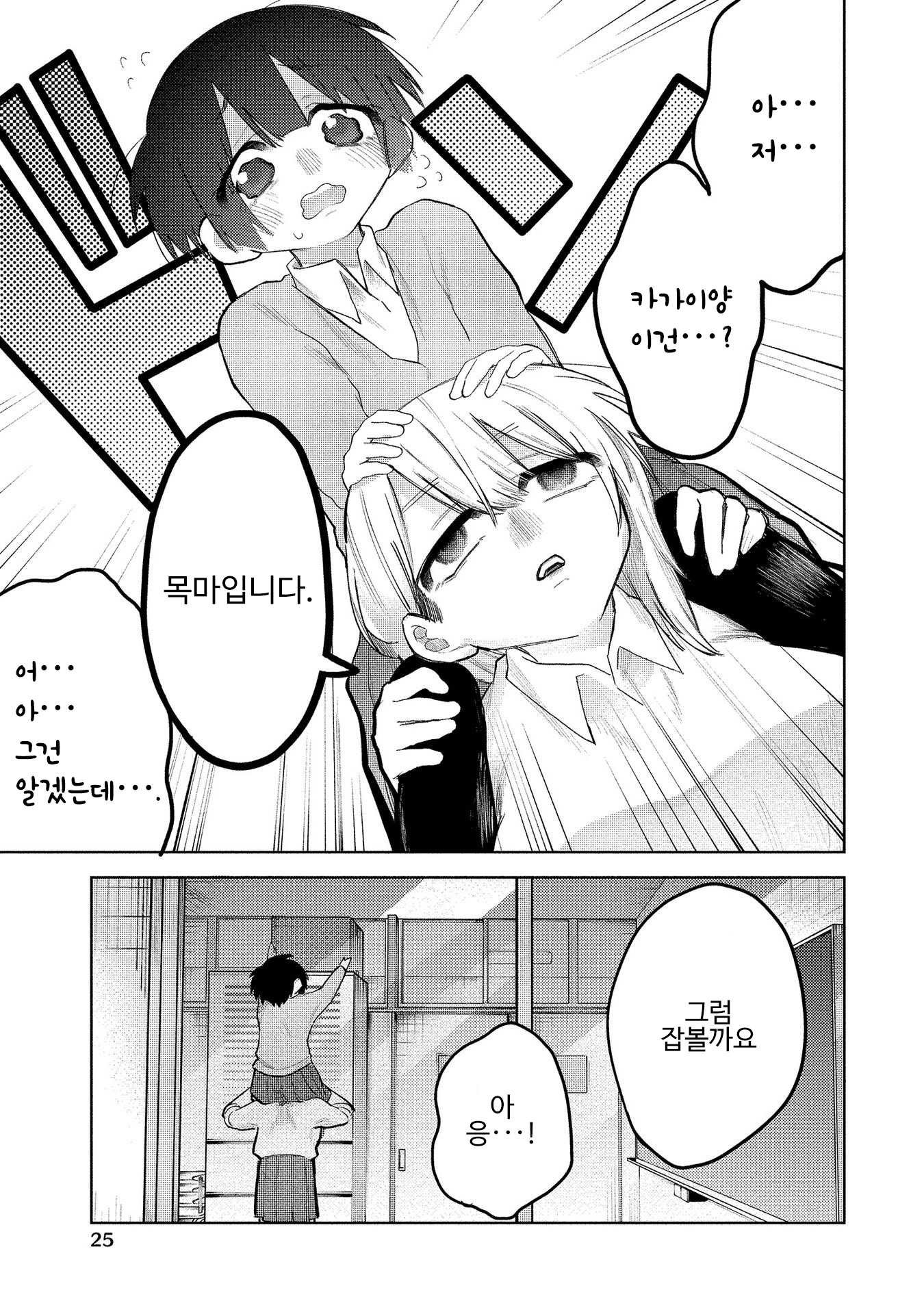 Komada-san wo Komarasetai 코마다양은 물건을 잡고싶다. 第5页