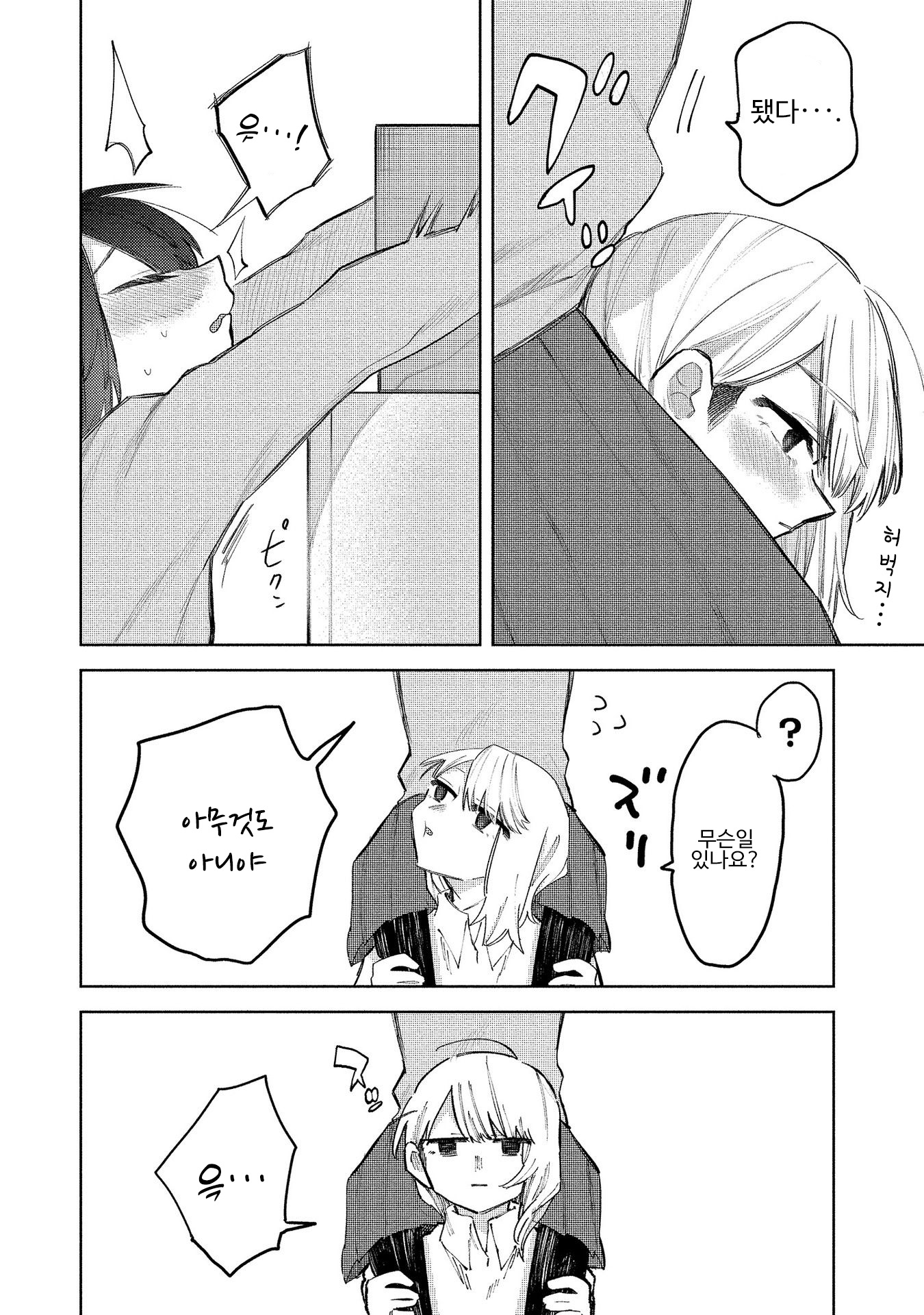 Komada-san wo Komarasetai 코마다양은 물건을 잡고싶다. 第6页