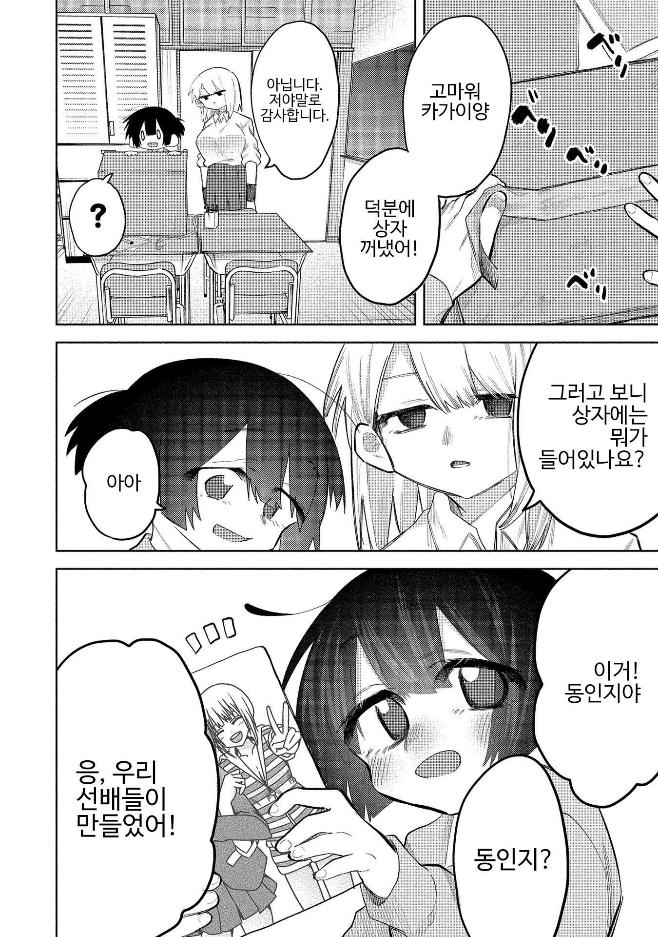 Komada-san wo Komarasetai 코마다양은 물건을 잡고싶다. 第10页