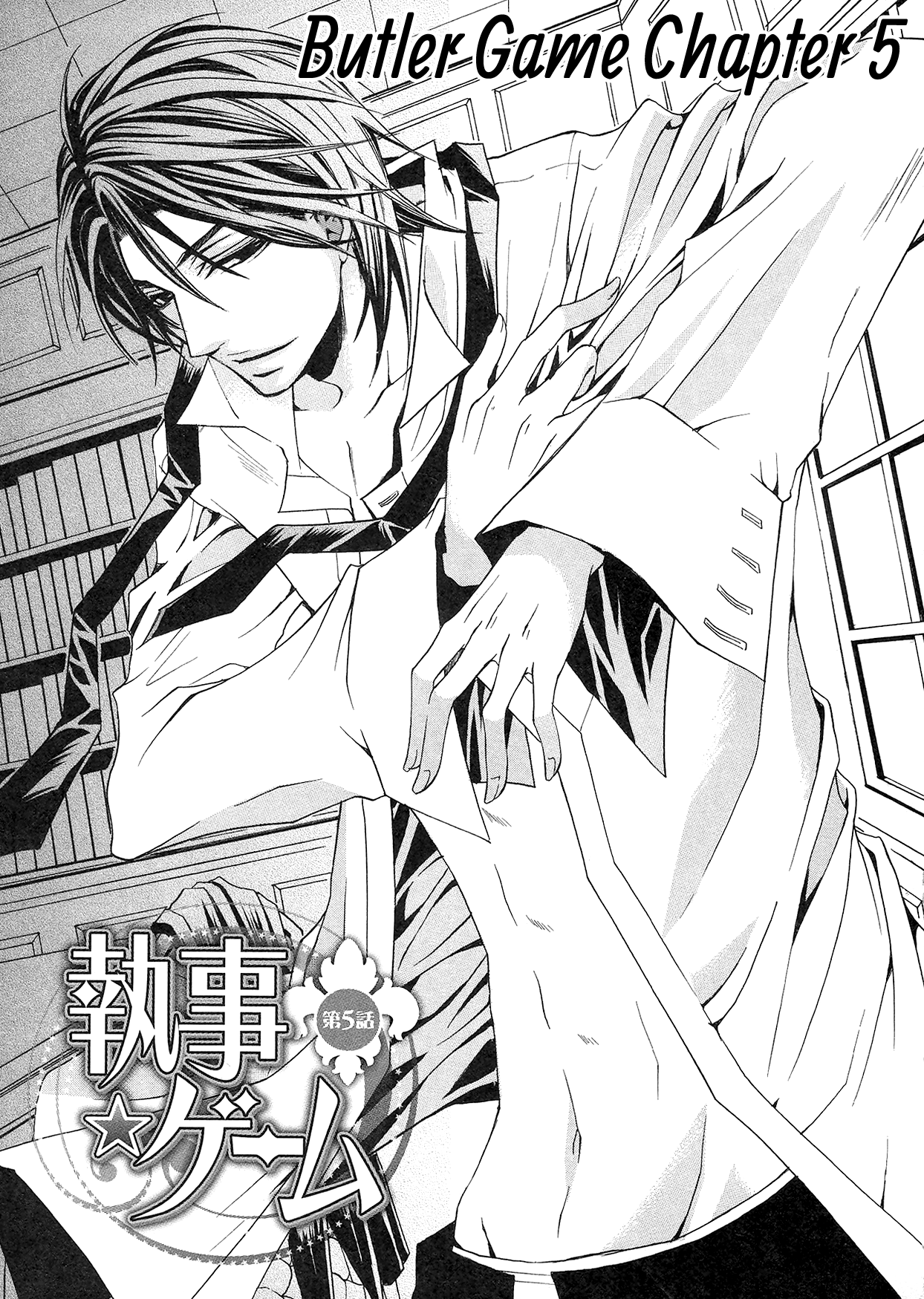 Shitsuji Game Vol. 2 Ch. 5 第4页