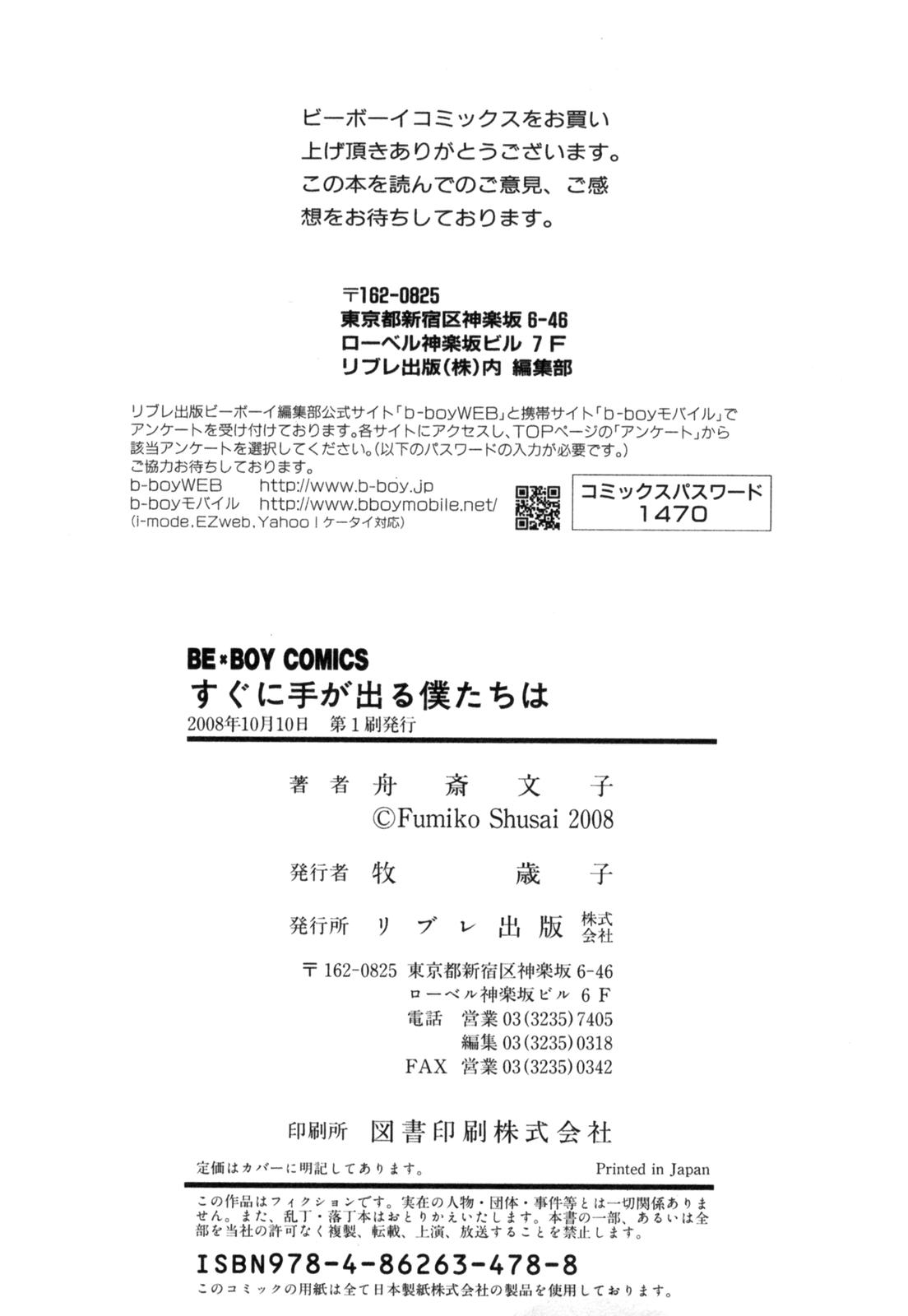 Sugu ni Te ga Deru Bokutachi wa Us, Afterward 第21页