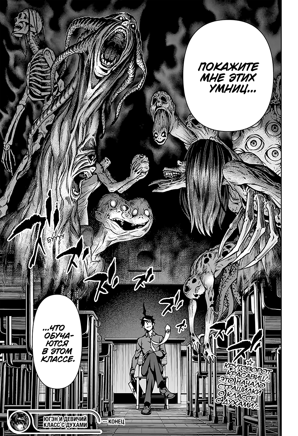 Yugen's All-Ghouls Homeroom Oneshot 第48页