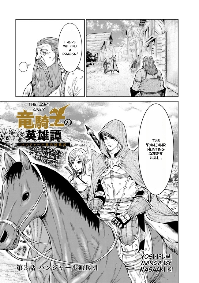 Saigo no Ryuukishi no Eiyuutan - Panzer Ryouheidan Senki 第1页