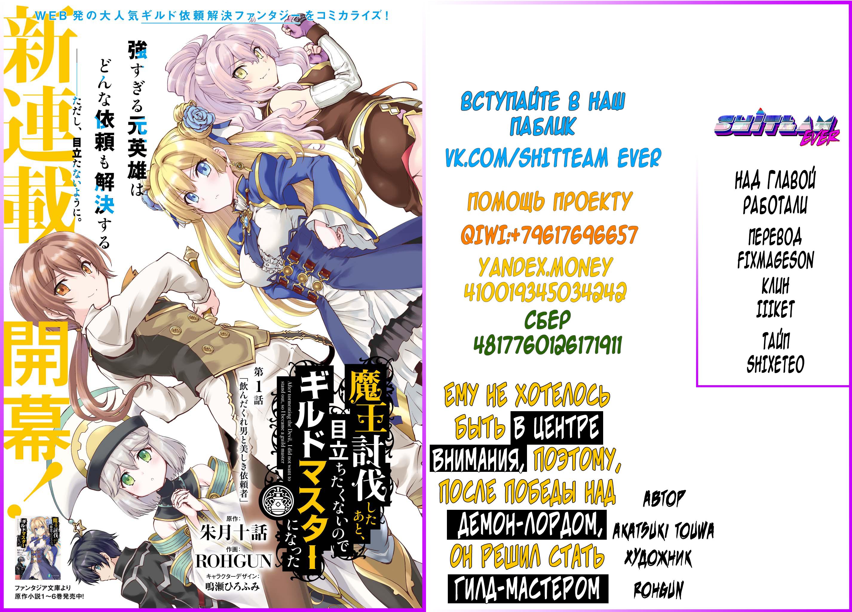 Maou Toubatsu Shita Ato, Medachitakunai node Guild Master ni Natta Пьянствующий мальчик и Прекрасный человек в плаще 第2页