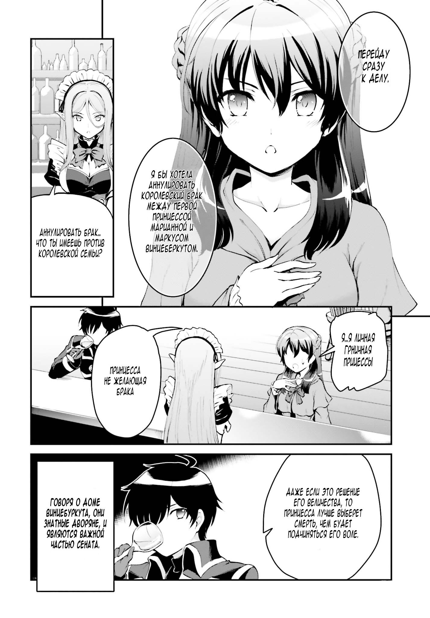 Maou Toubatsu Shita Ato, Medachitakunai node Guild Master ni Natta Пьянствующий мальчик и Прекрасный человек в плаще 第15页