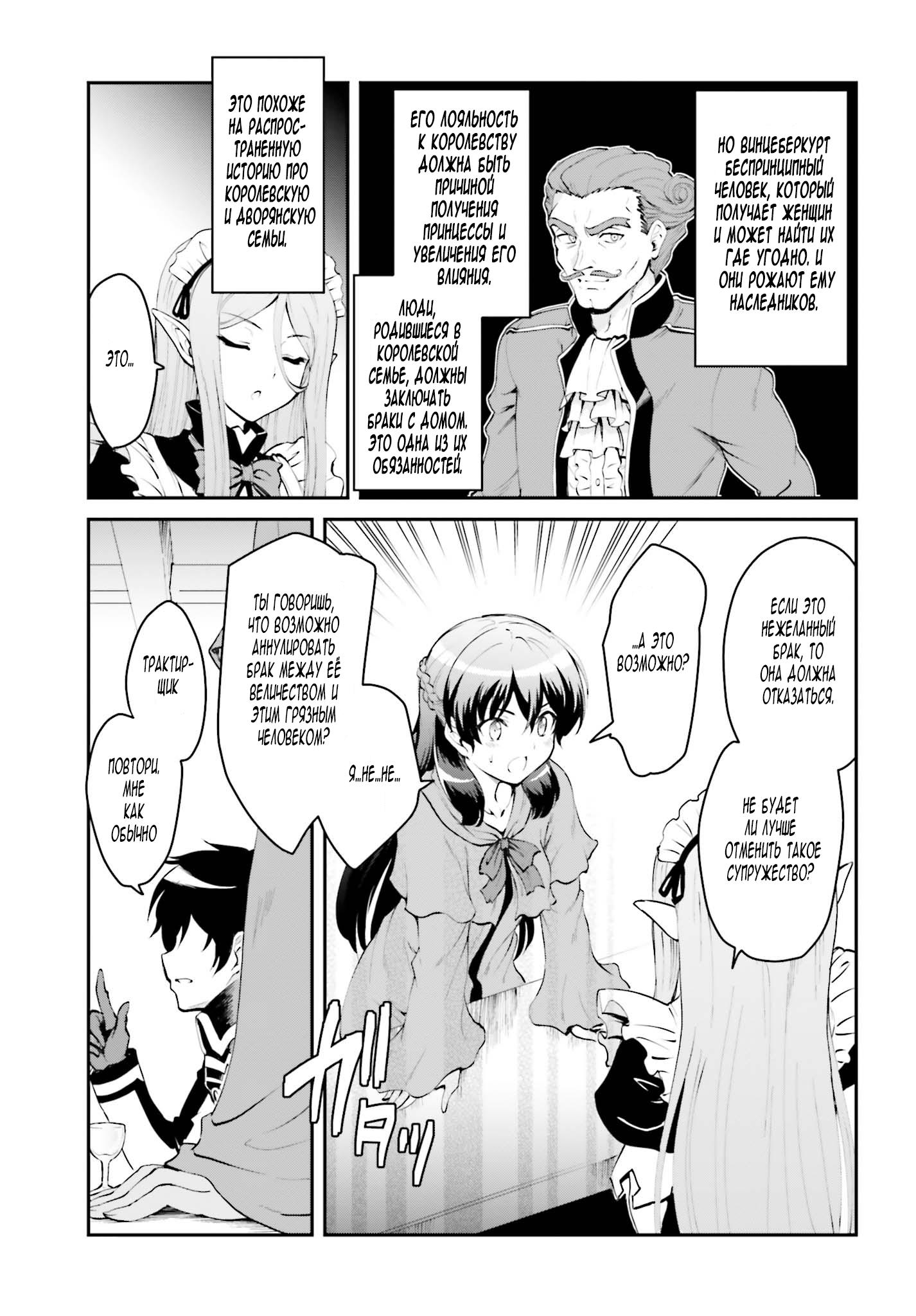 Maou Toubatsu Shita Ato, Medachitakunai node Guild Master ni Natta Пьянствующий мальчик и Прекрасный человек в плаще 第16页