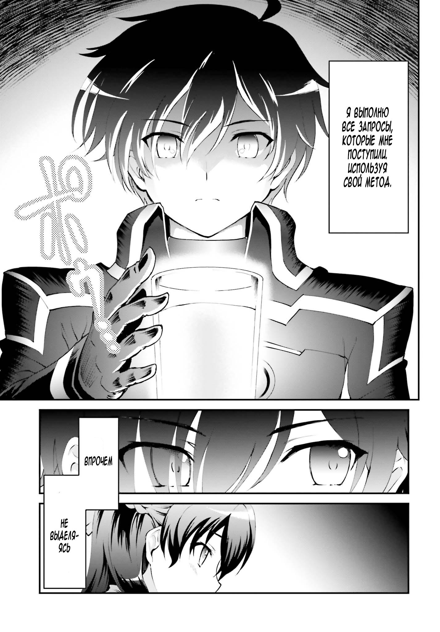 Maou Toubatsu Shita Ato, Medachitakunai node Guild Master ni Natta Пьянствующий мальчик и Прекрасный человек в плаще 第20页