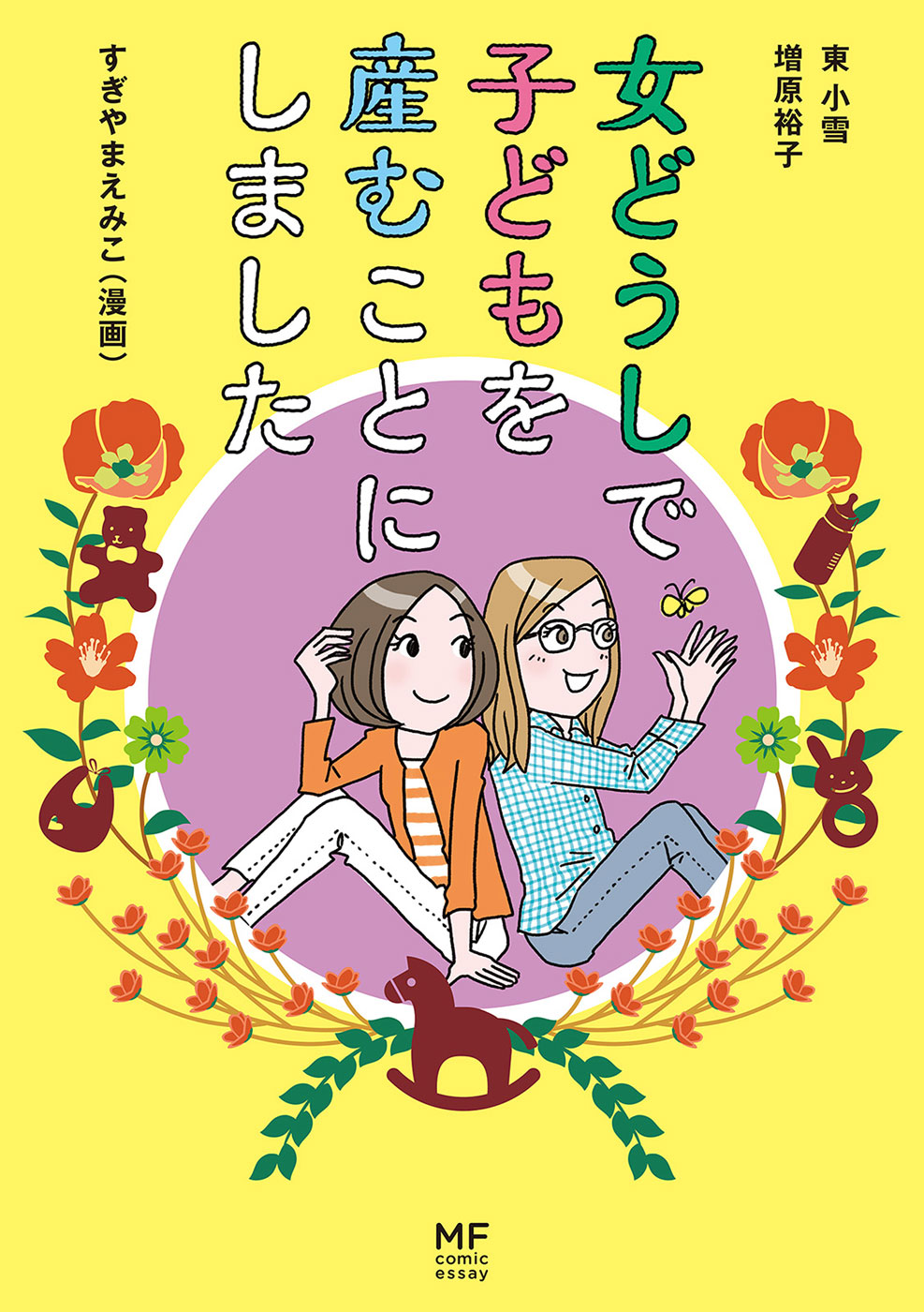 Our Journey to Lesbian Motherhood 第1页
