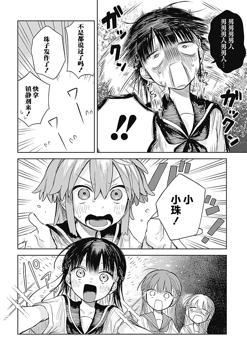 Josou Danshi wa Skirt wo Nugitai! 第6页