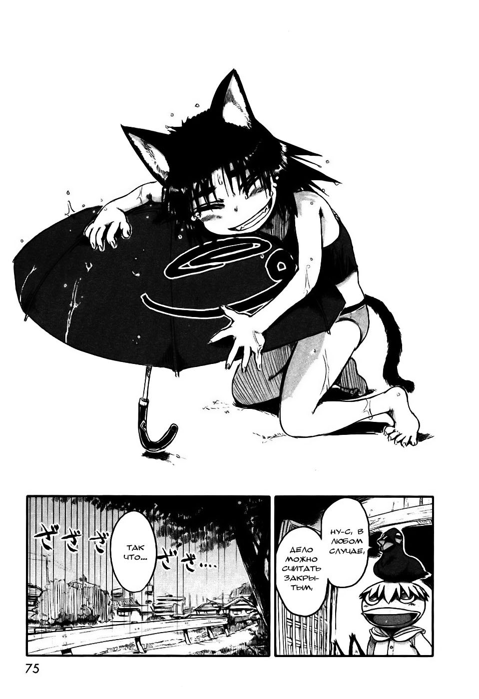 Neko Musume Michikusa Nikki Vol. 1 Ch. 3 第12页