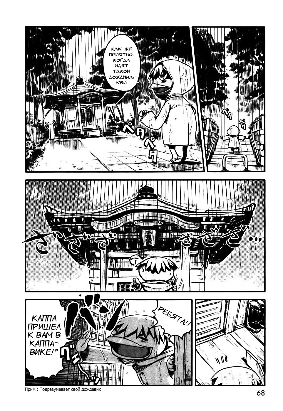 Neko Musume Michikusa Nikki Vol. 1 Ch. 3 第5页