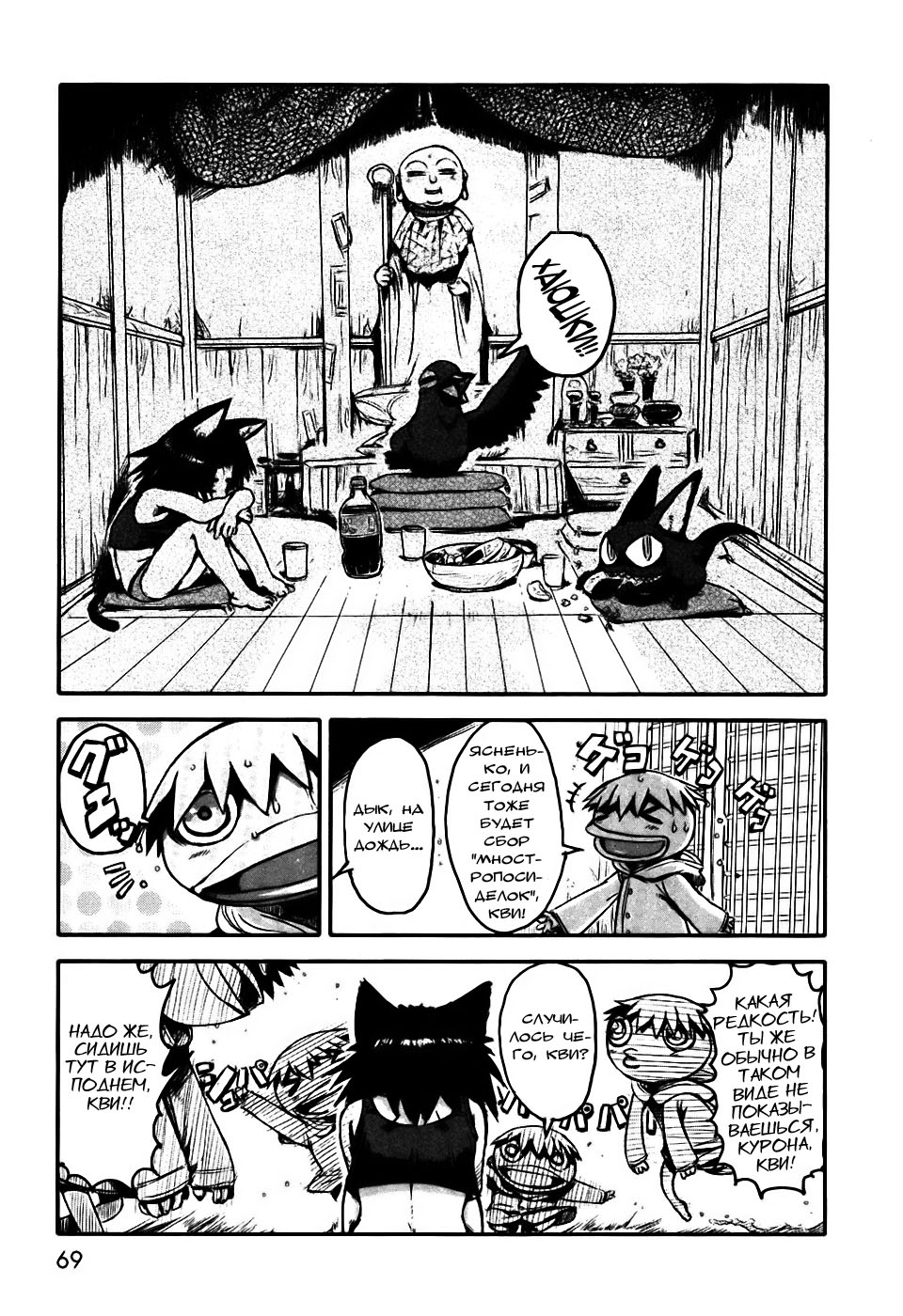 Neko Musume Michikusa Nikki Vol. 1 Ch. 3 第6页