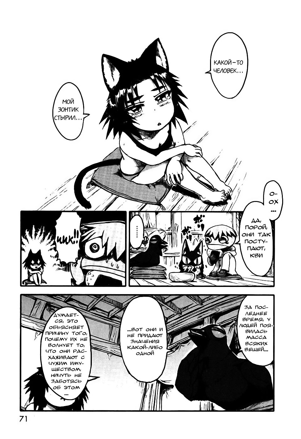 Neko Musume Michikusa Nikki Vol. 1 Ch. 3 第8页