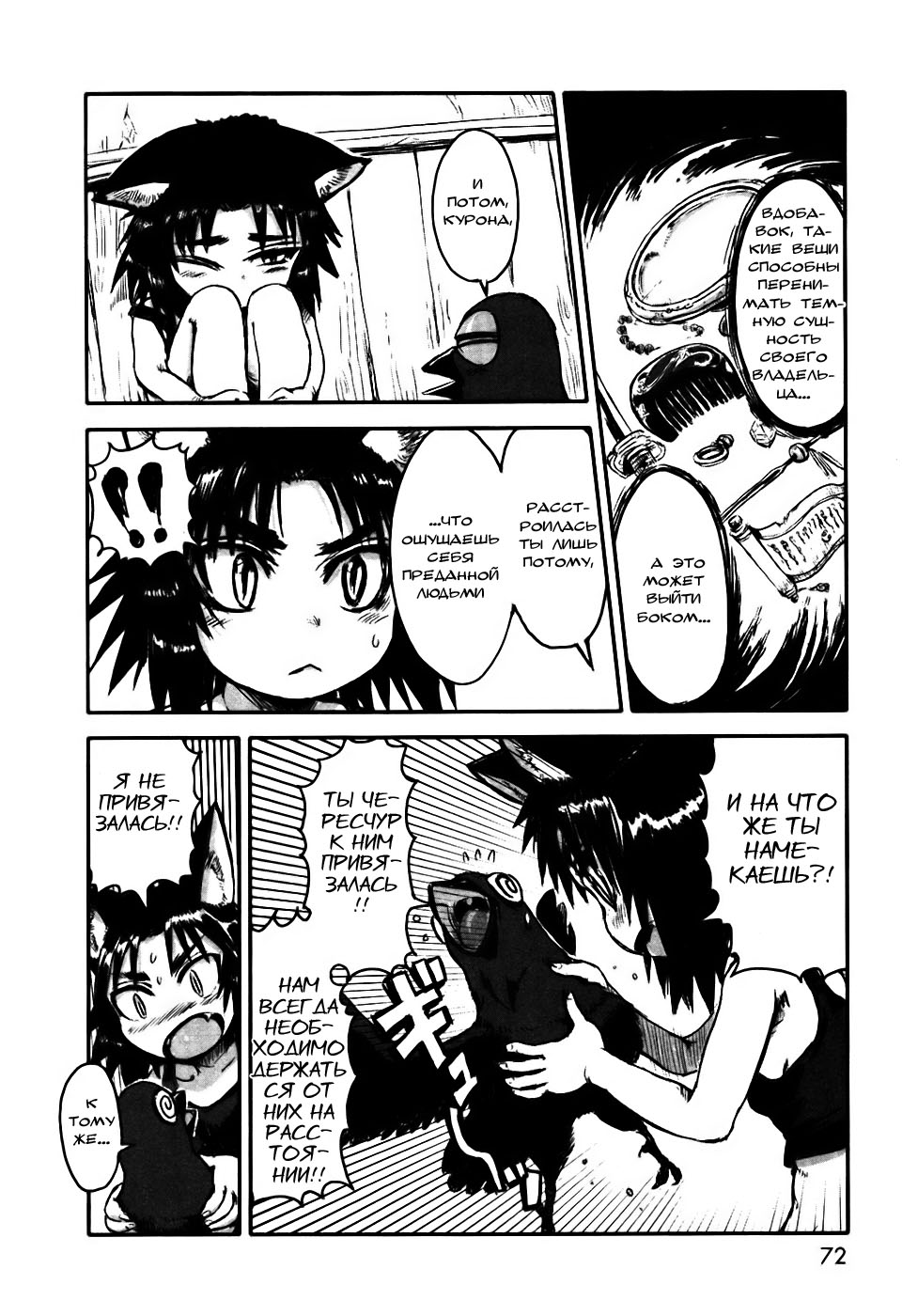 Neko Musume Michikusa Nikki Vol. 1 Ch. 3 第9页