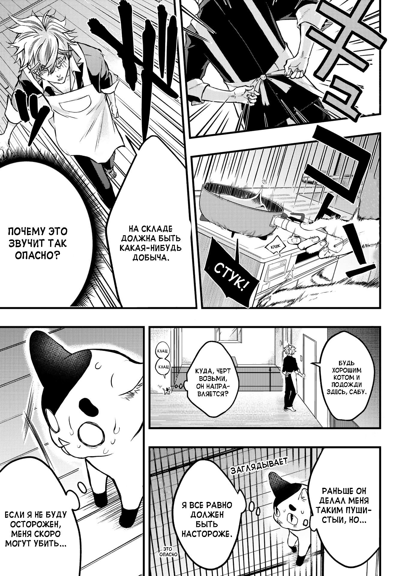 Hiroware Koneko to Moto Yakuza Vol. 1 Ch. 2 第3页