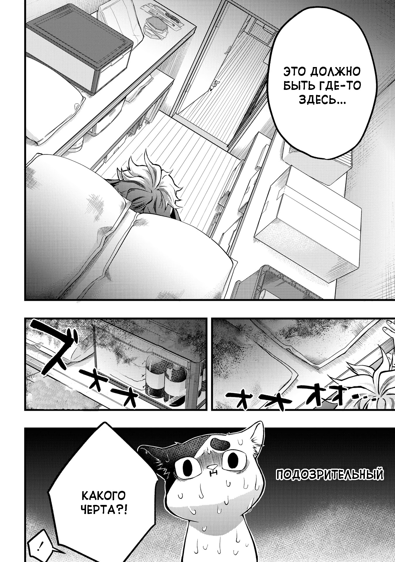 Hiroware Koneko to Moto Yakuza Vol. 1 Ch. 2 第4页