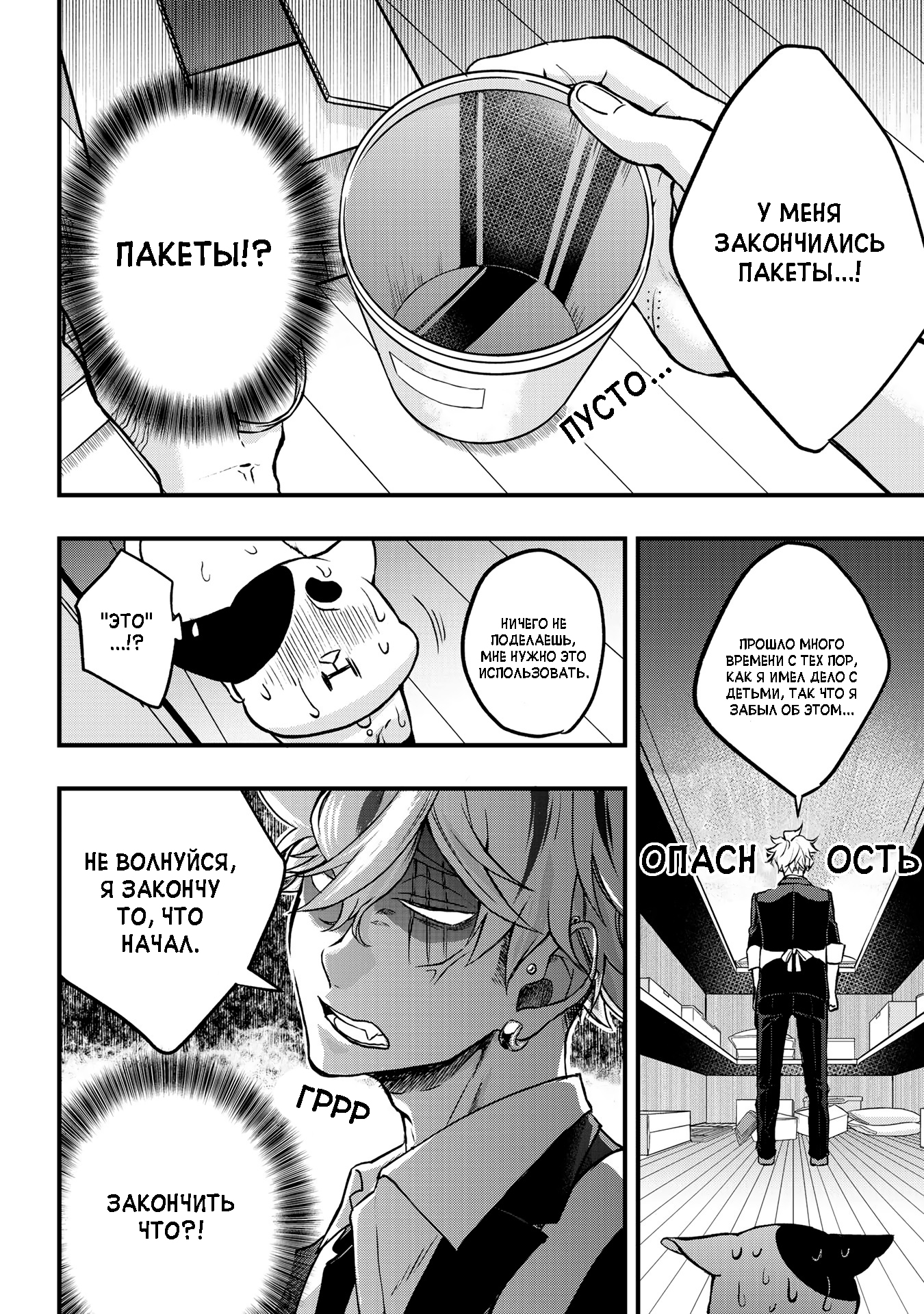 Hiroware Koneko to Moto Yakuza Vol. 1 Ch. 2 第6页