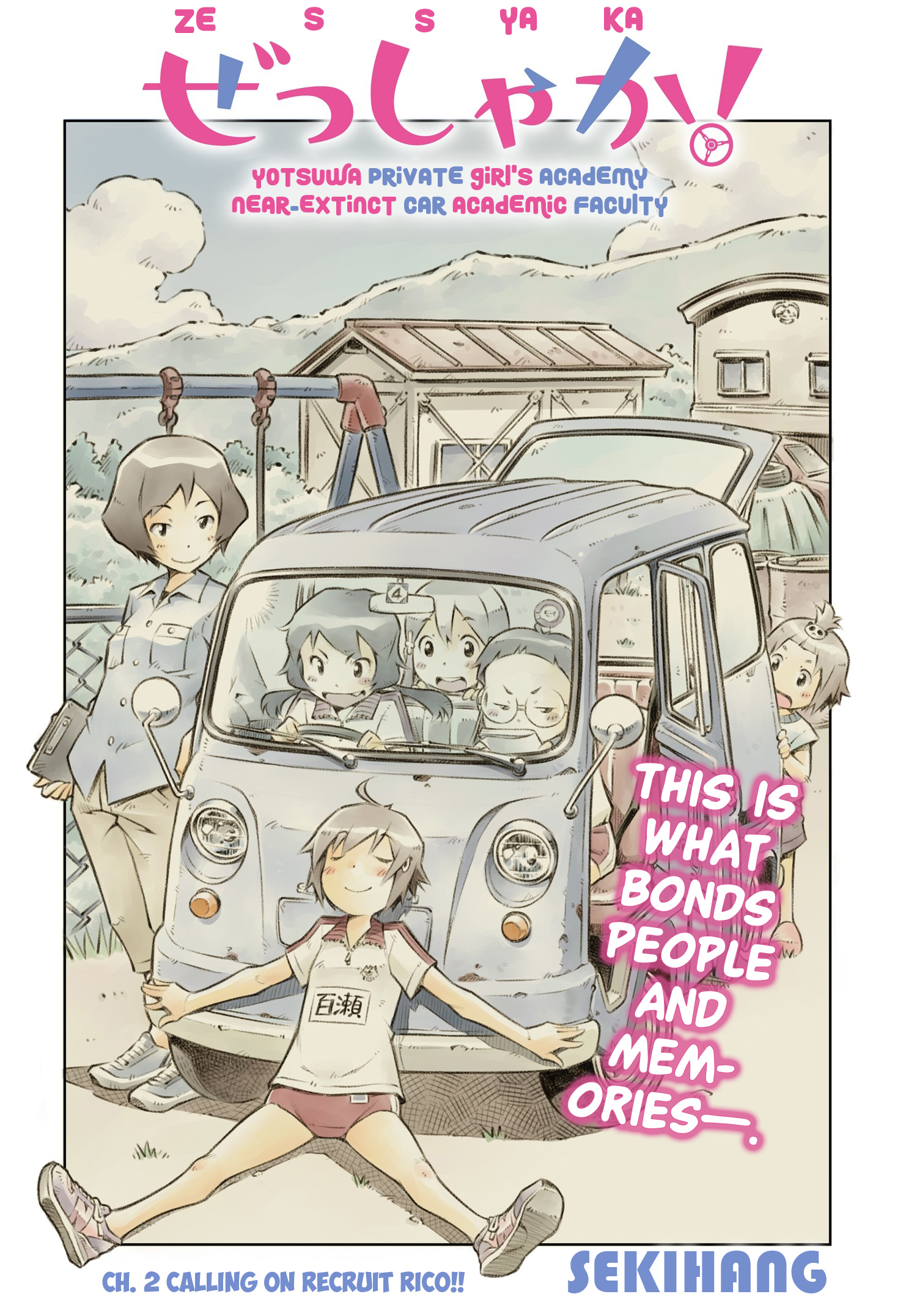 Zessyaka! Calling on Recruit Rico!! 第1页