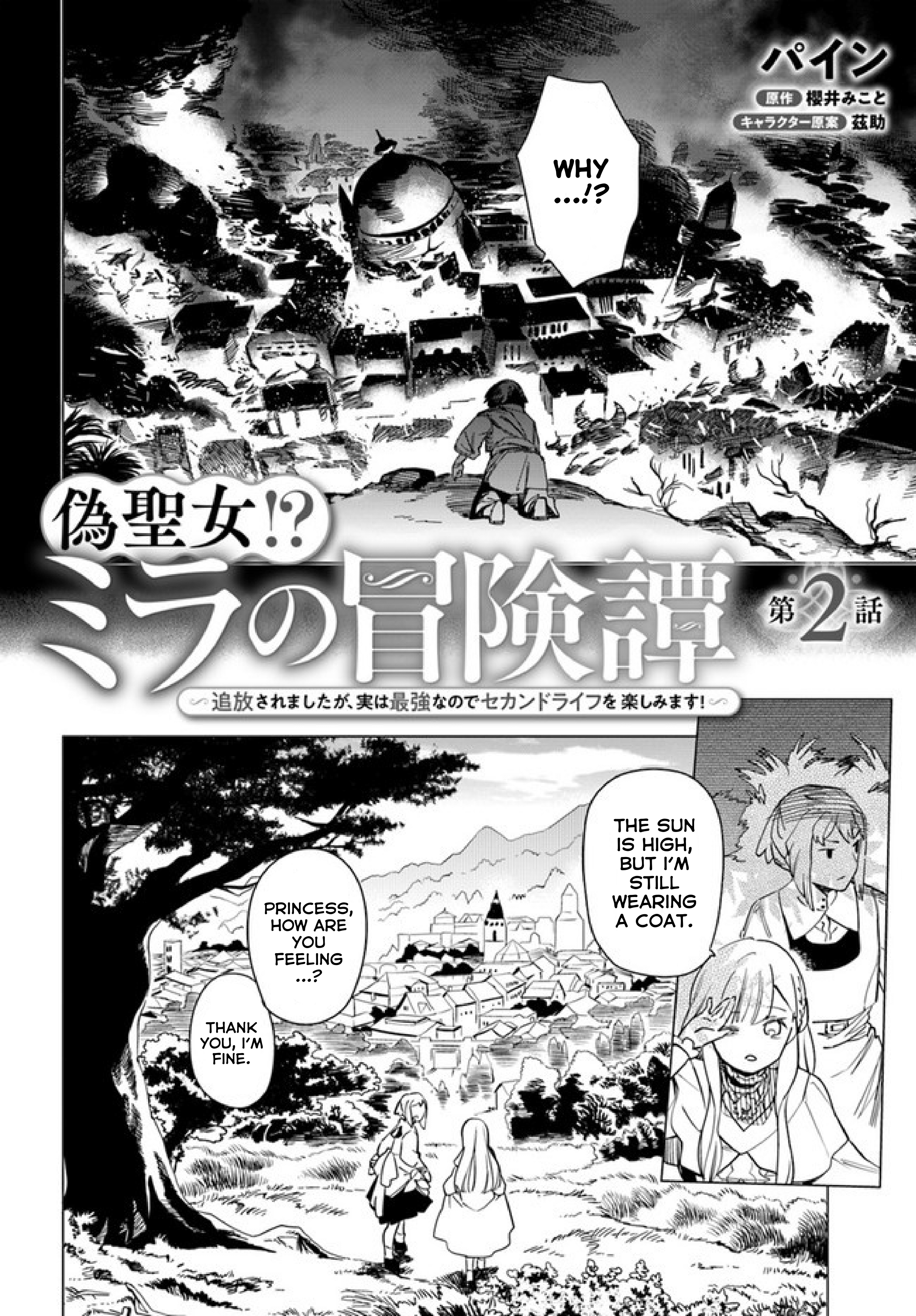 Nise Seijo?! Mira no Boukentan Vol. 1 Ch. 2 第2页