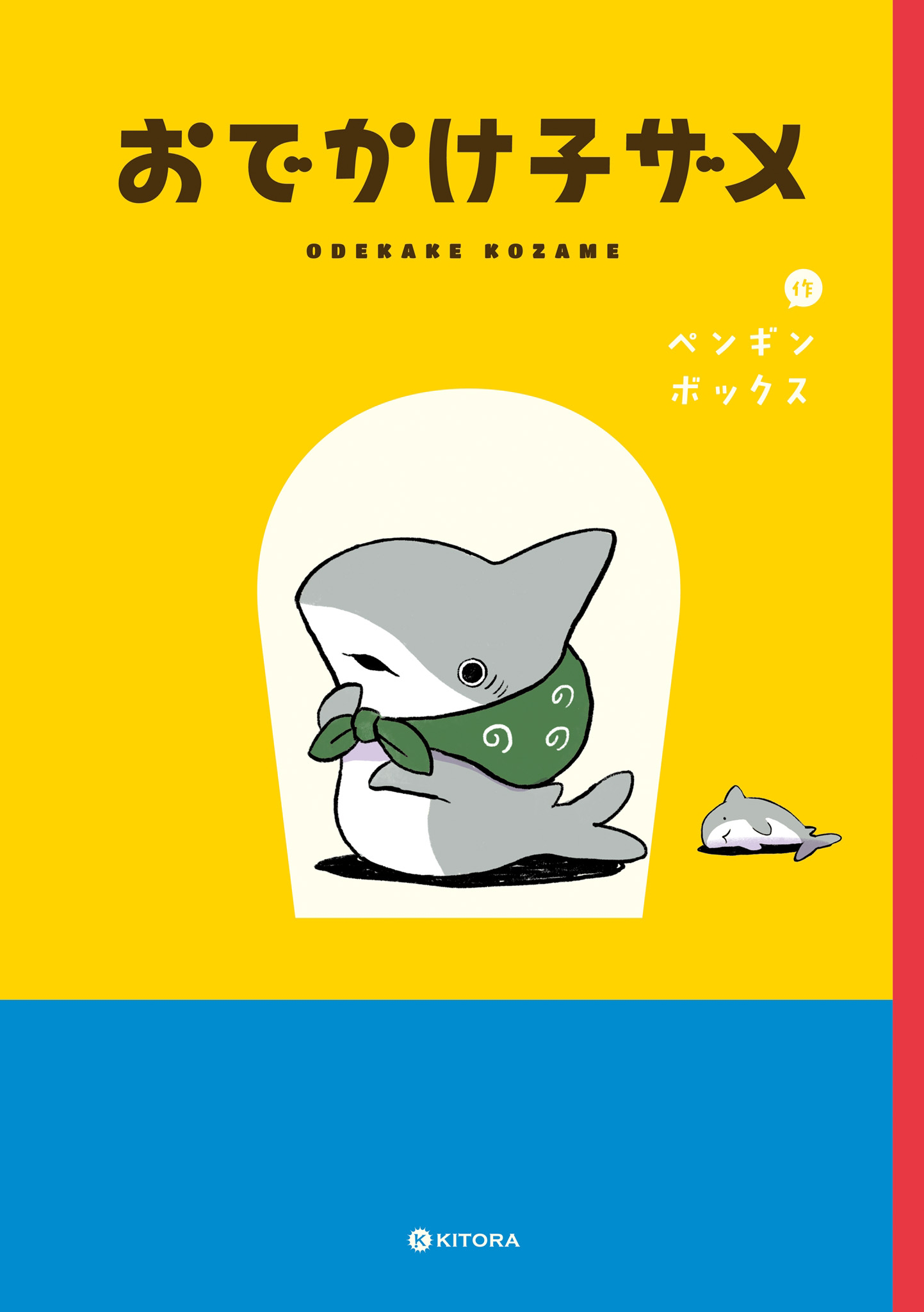 Little Shark's Outings 第6页