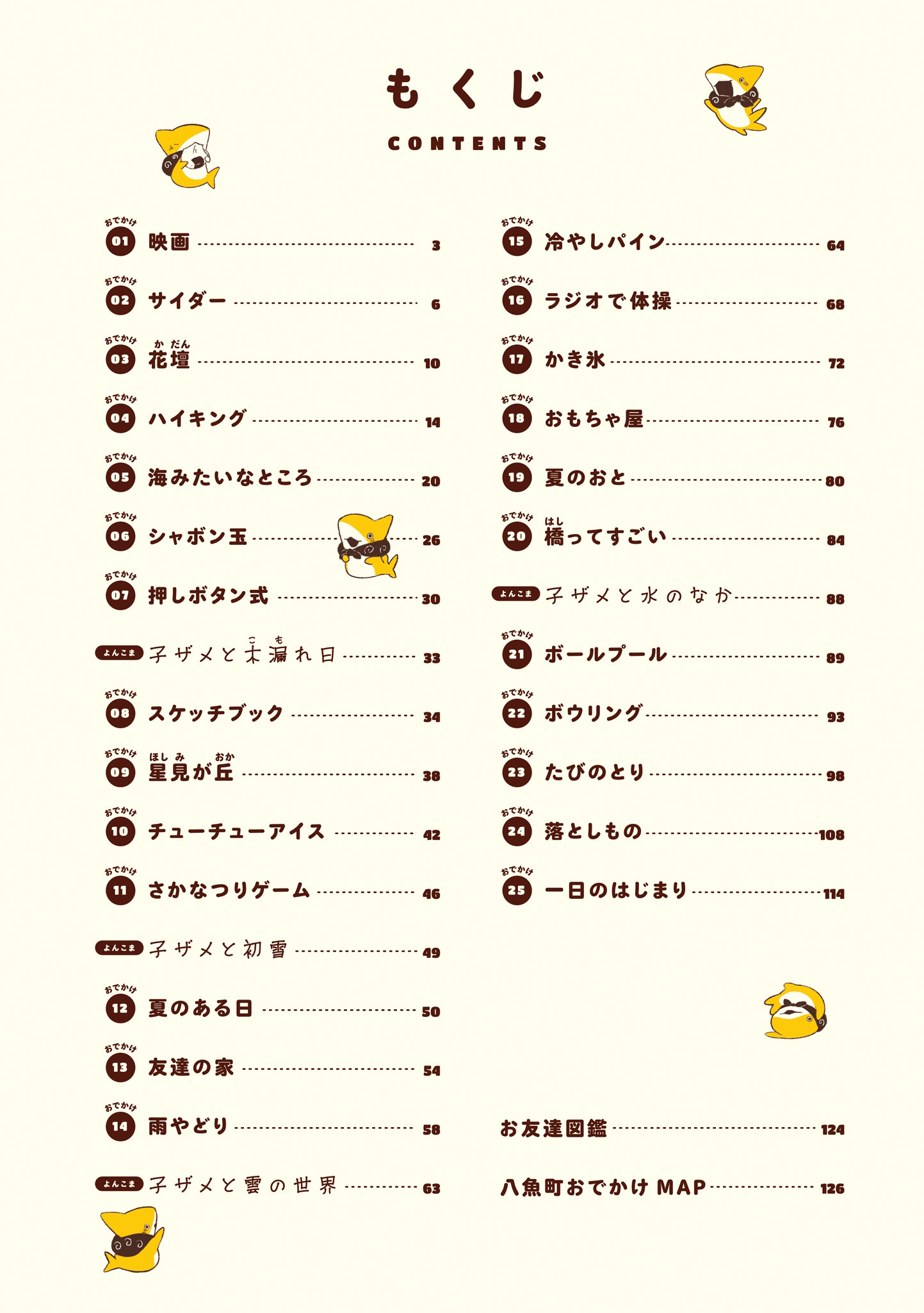 Little Shark's Outings 第8页