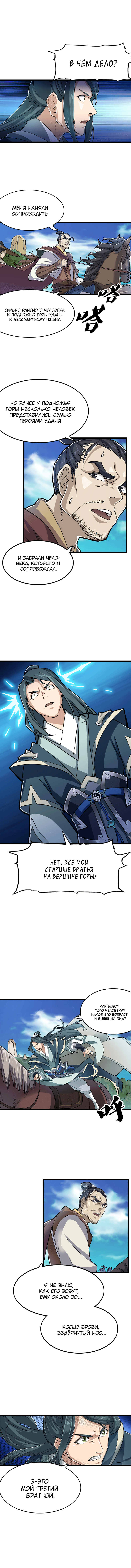 The Heaven Sword and the Dragon Saber Ch. 2 第3页